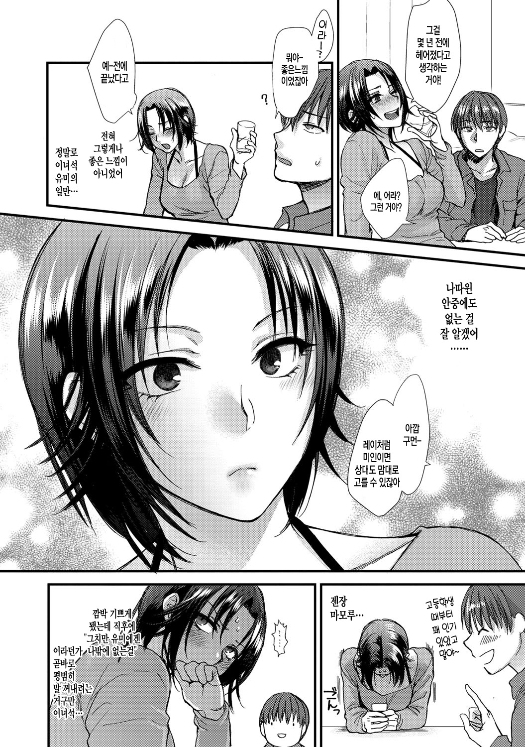 Aijou Cherish | 애정 체리쉬 page 7 full