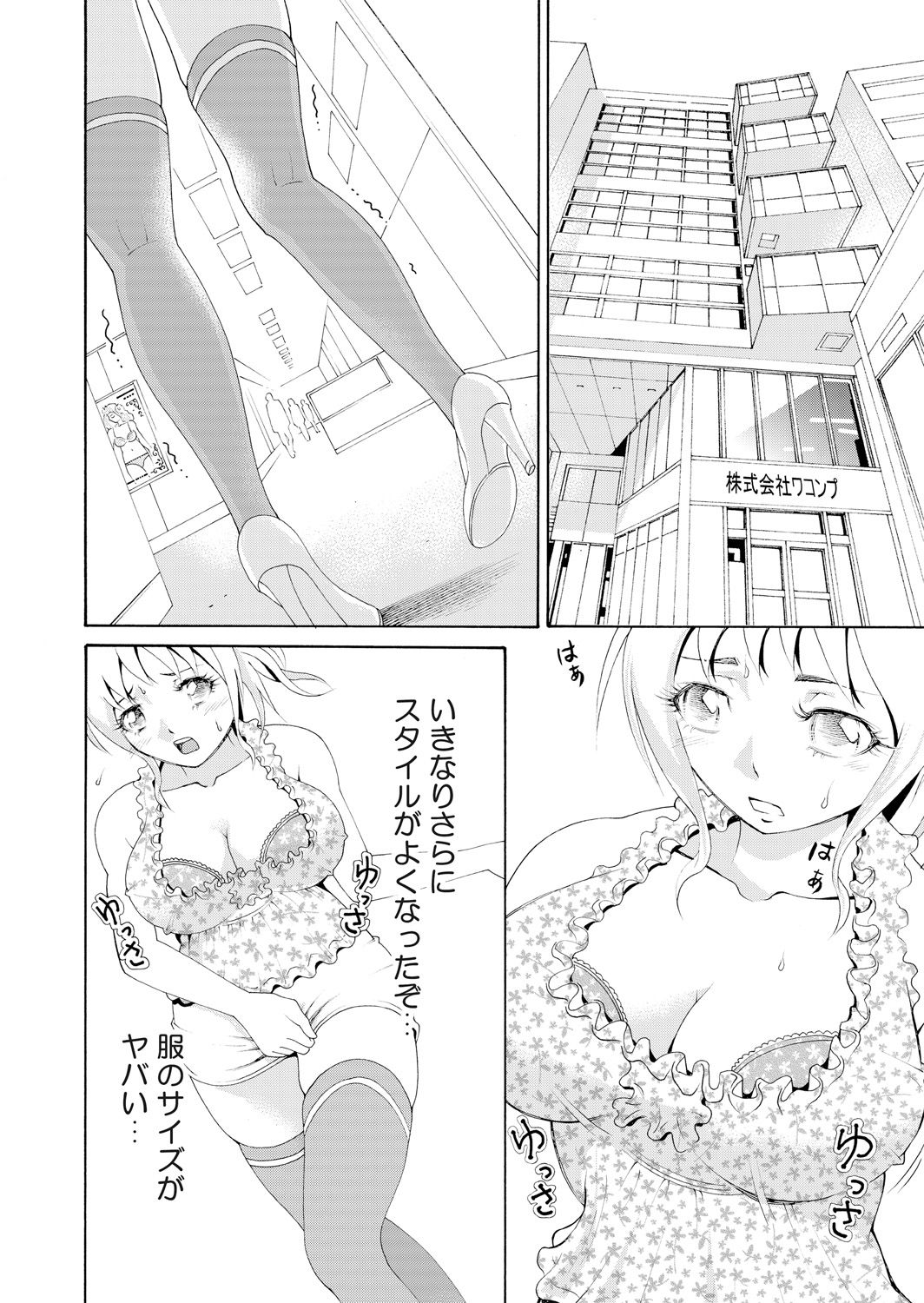 Nyotaika Apuri~ Ero Shirei ni Honrouareru ore 3 page 2 full