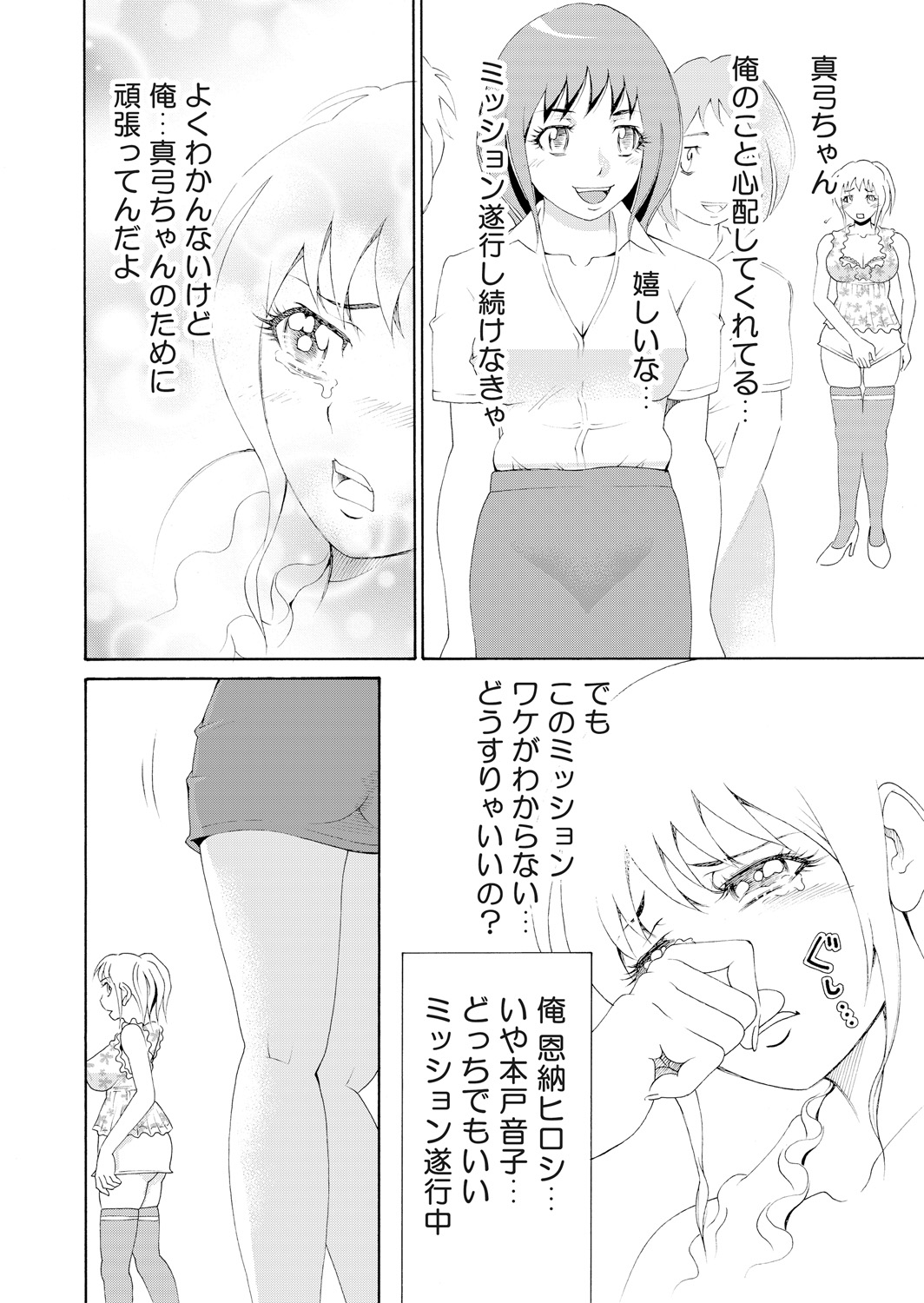 Nyotaika Apuri~ Ero Shirei ni Honrouareru ore 3 page 6 full