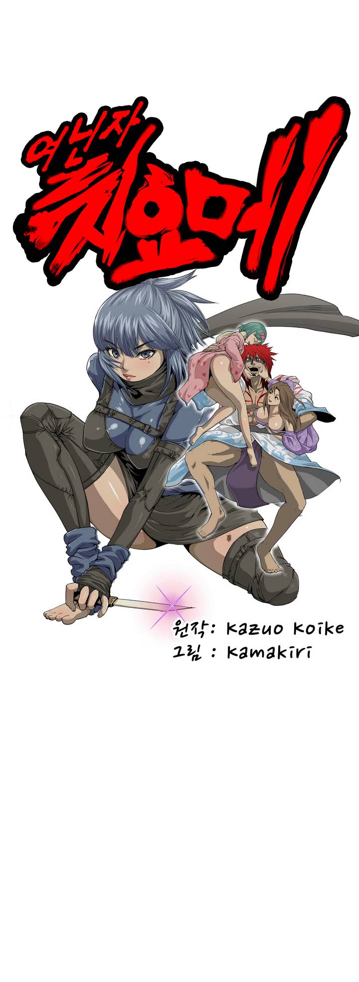 Ninja Woman Chiyome Ch.1-5 page 3 full