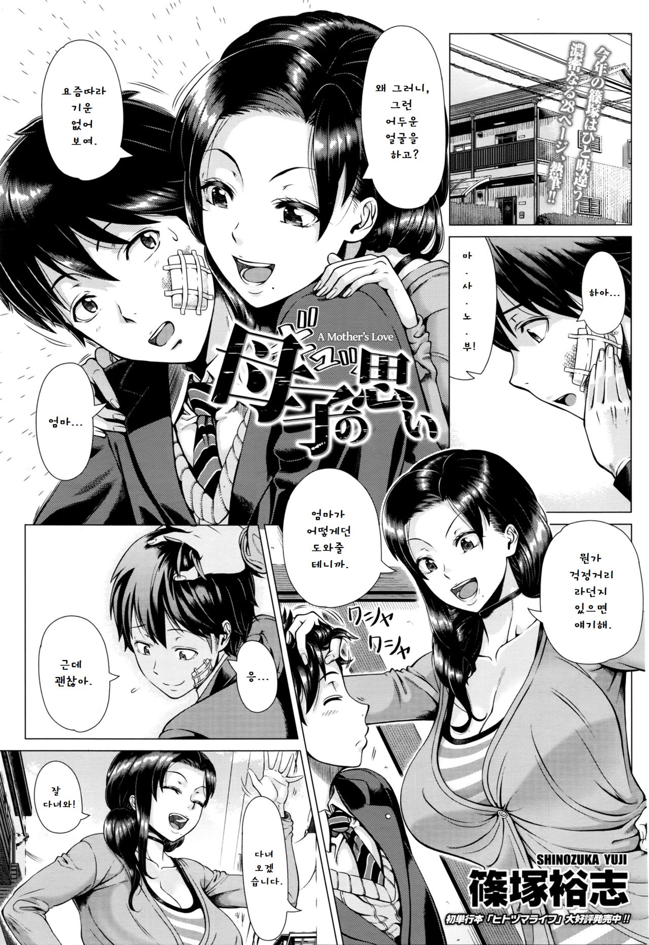 Oyako no Omoi page 1 full