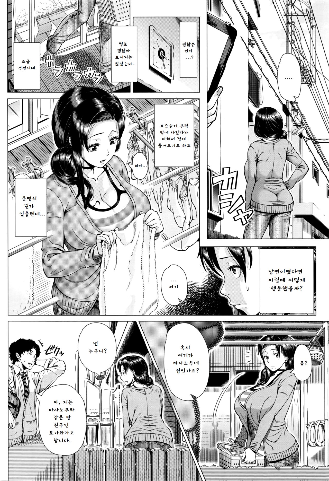 Oyako no Omoi page 2 full