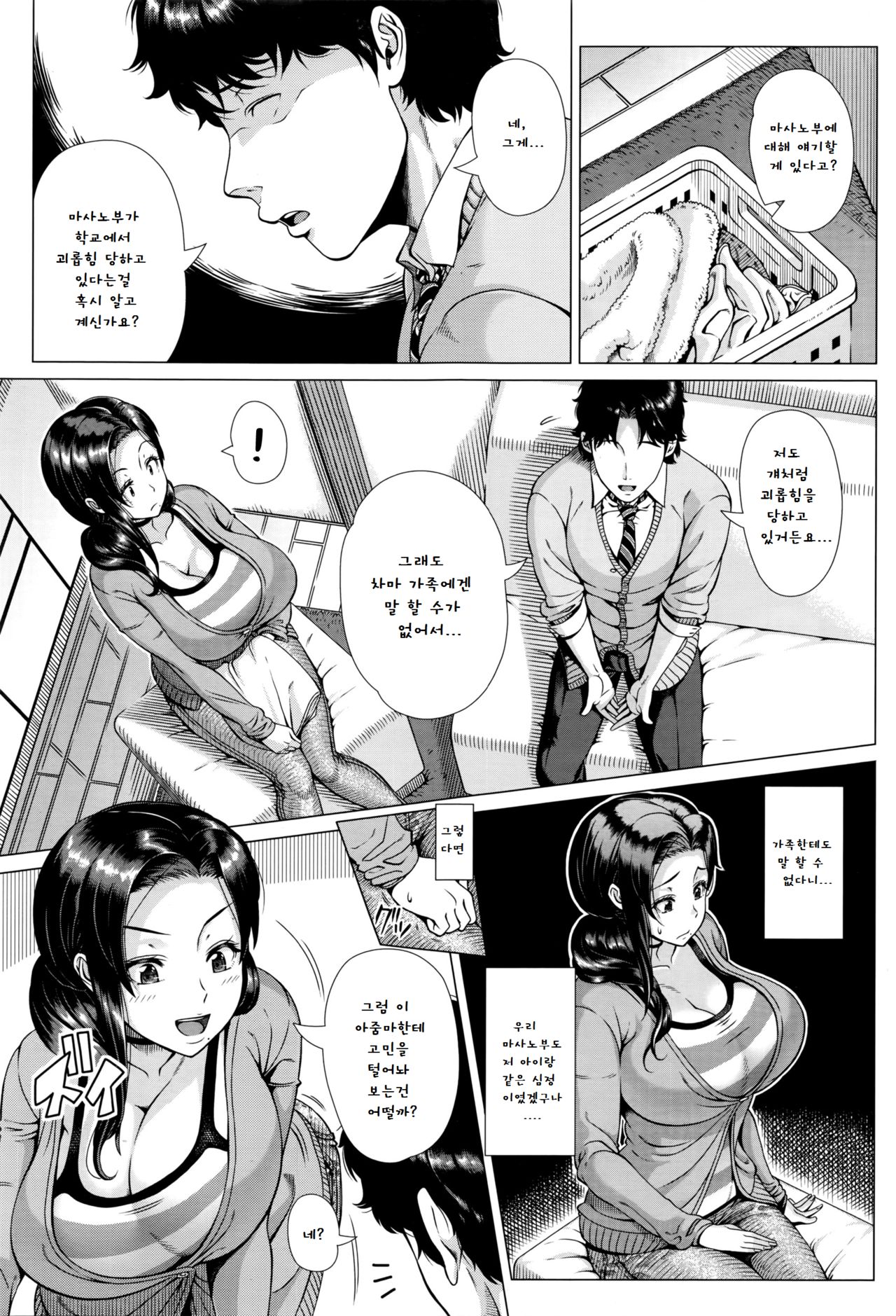 Oyako no Omoi page 3 full