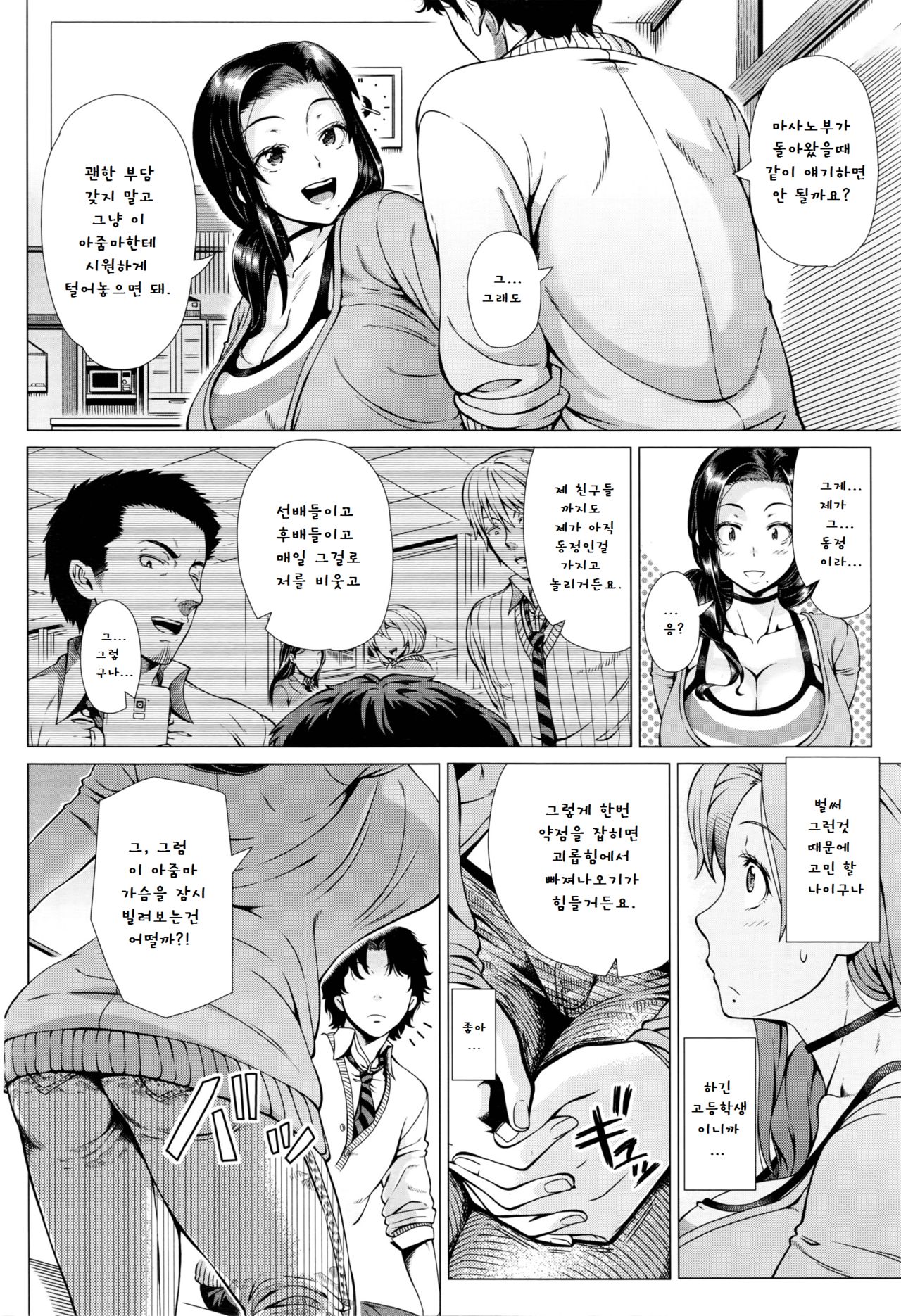 Oyako no Omoi page 4 full