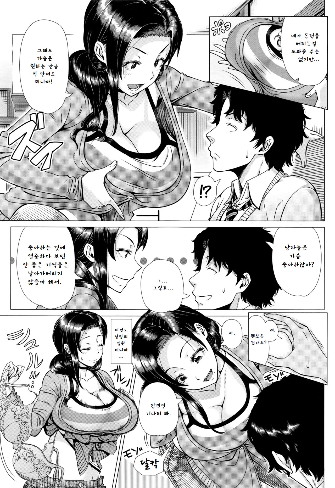Oyako no Omoi page 5 full