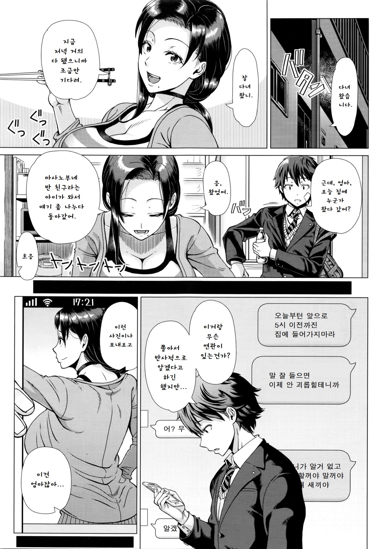 Oyako no Omoi page 9 full
