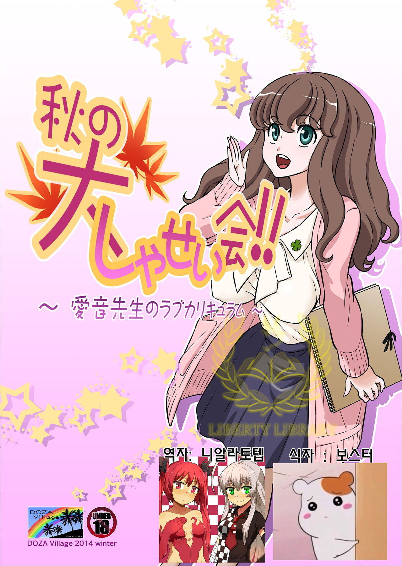 Aki no Daishaseikai!! ~Aine Sensei no Love Curriculum~ page 1 full