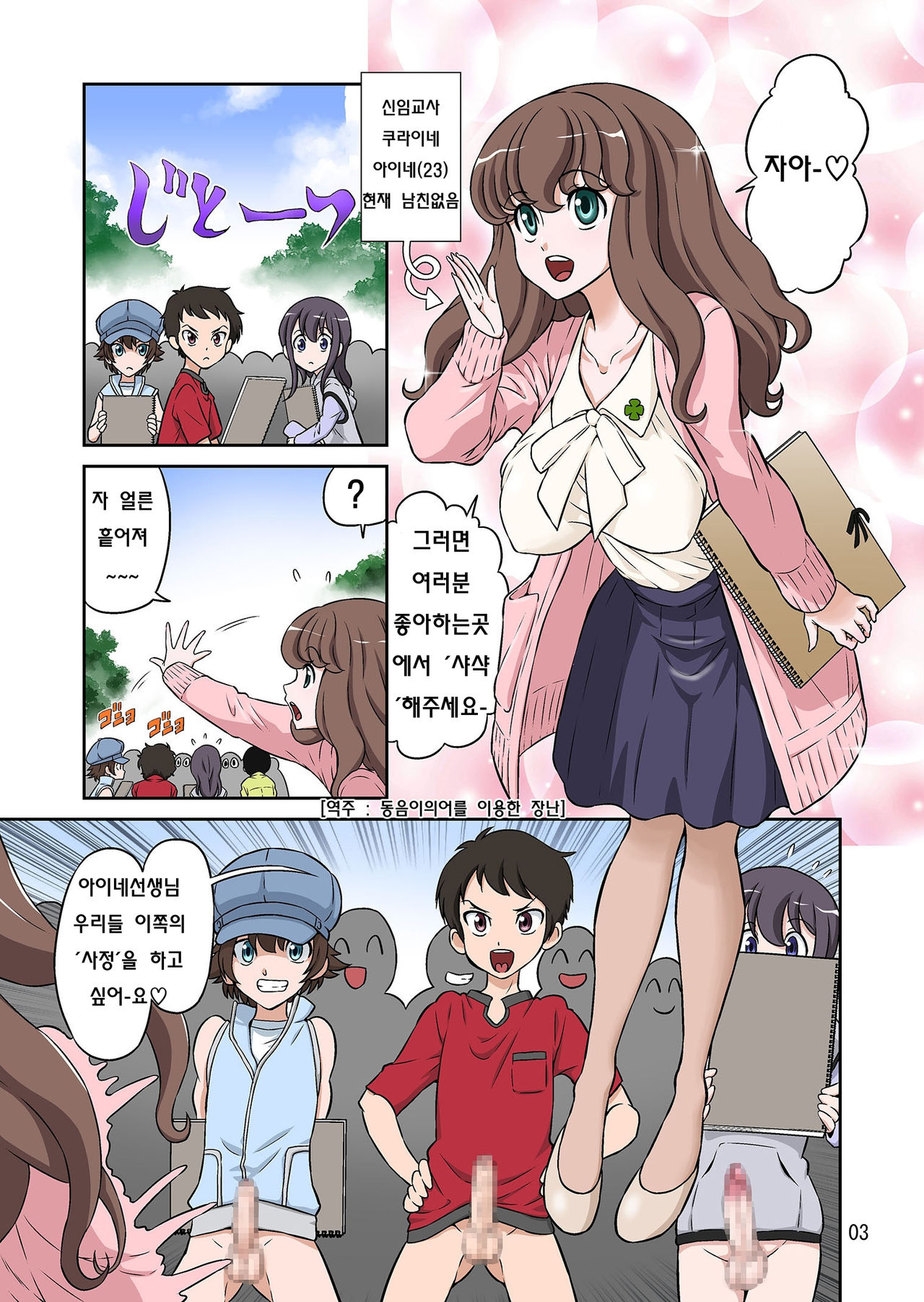 Aki no Daishaseikai!! ~Aine Sensei no Love Curriculum~ page 3 full