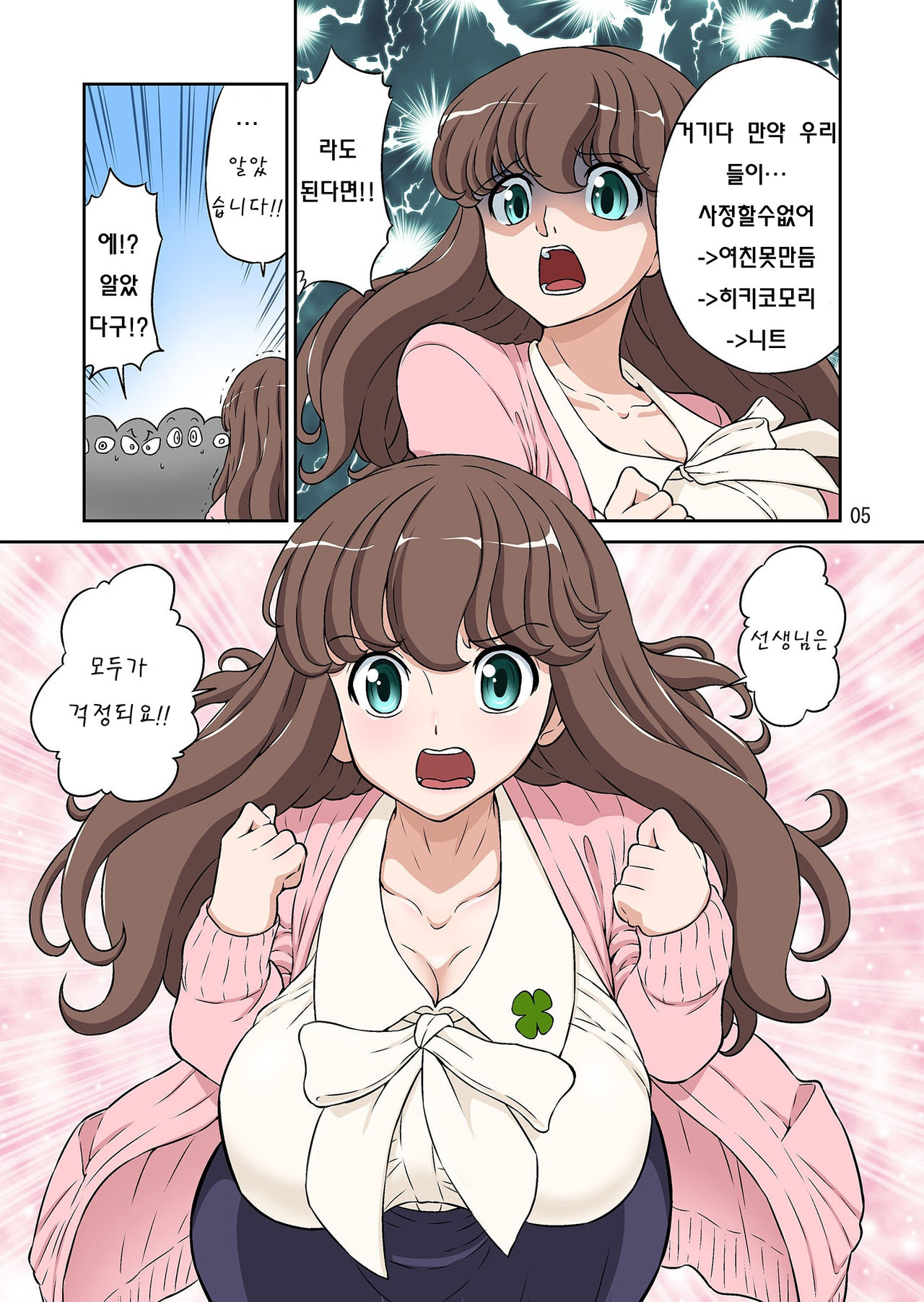 Aki no Daishaseikai!! ~Aine Sensei no Love Curriculum~ page 5 full