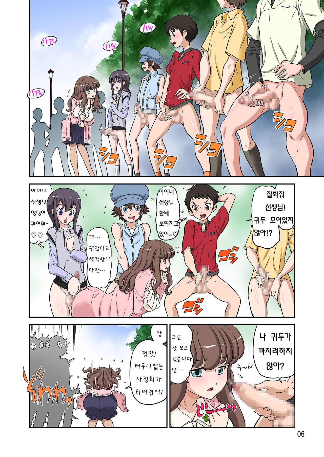 Aki no Daishaseikai!! ~Aine Sensei no Love Curriculum~ page 6 full