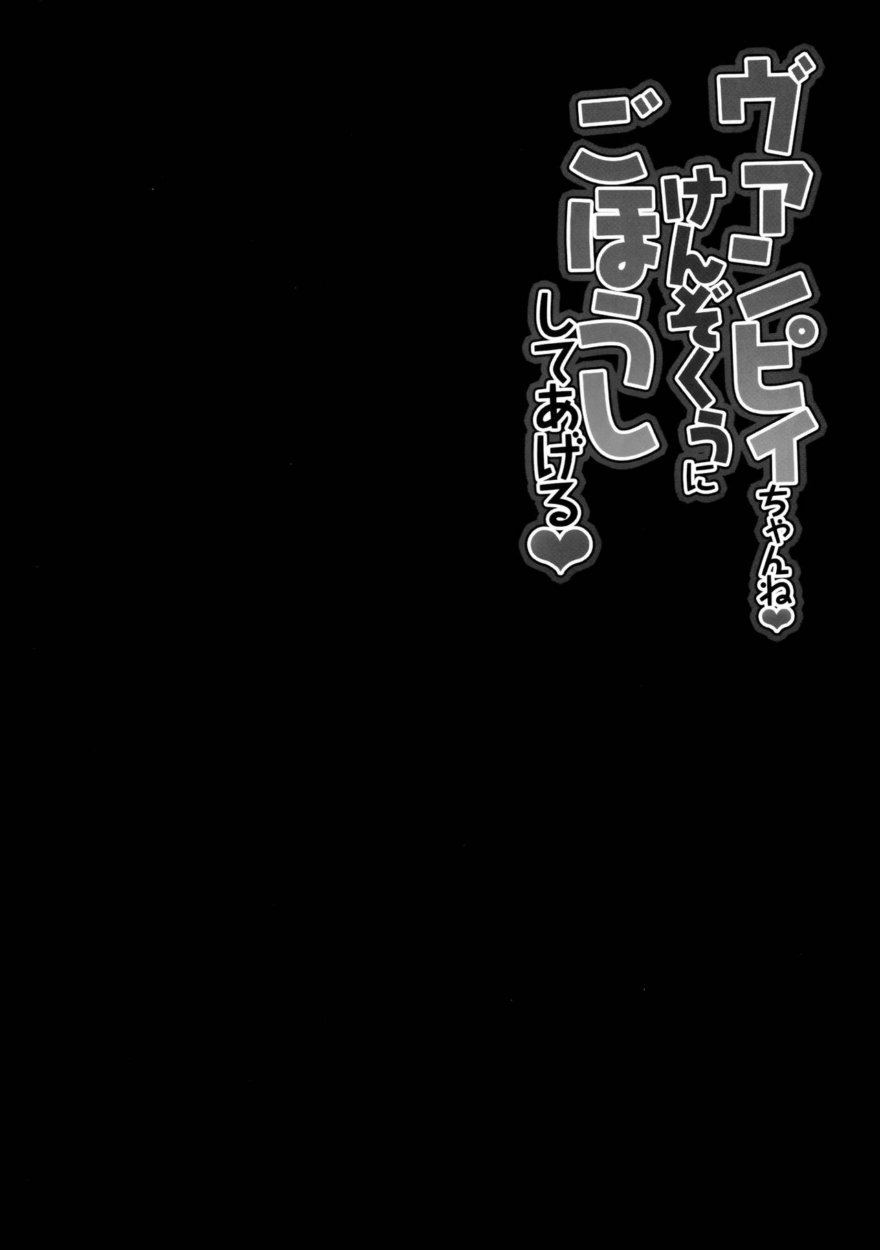 Vampy-chan ne Kenzokuu ni Gohoushi Shiteageru | Vampy-chan Will Reward You, Servant page 3 full