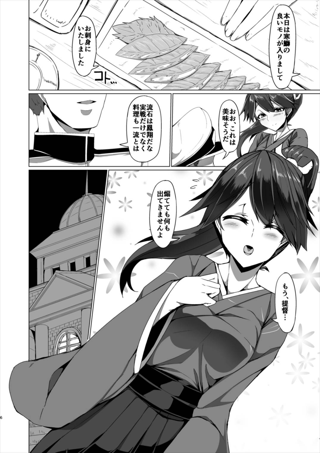 Yoru ga fukete Hou ga Naku page 3 full