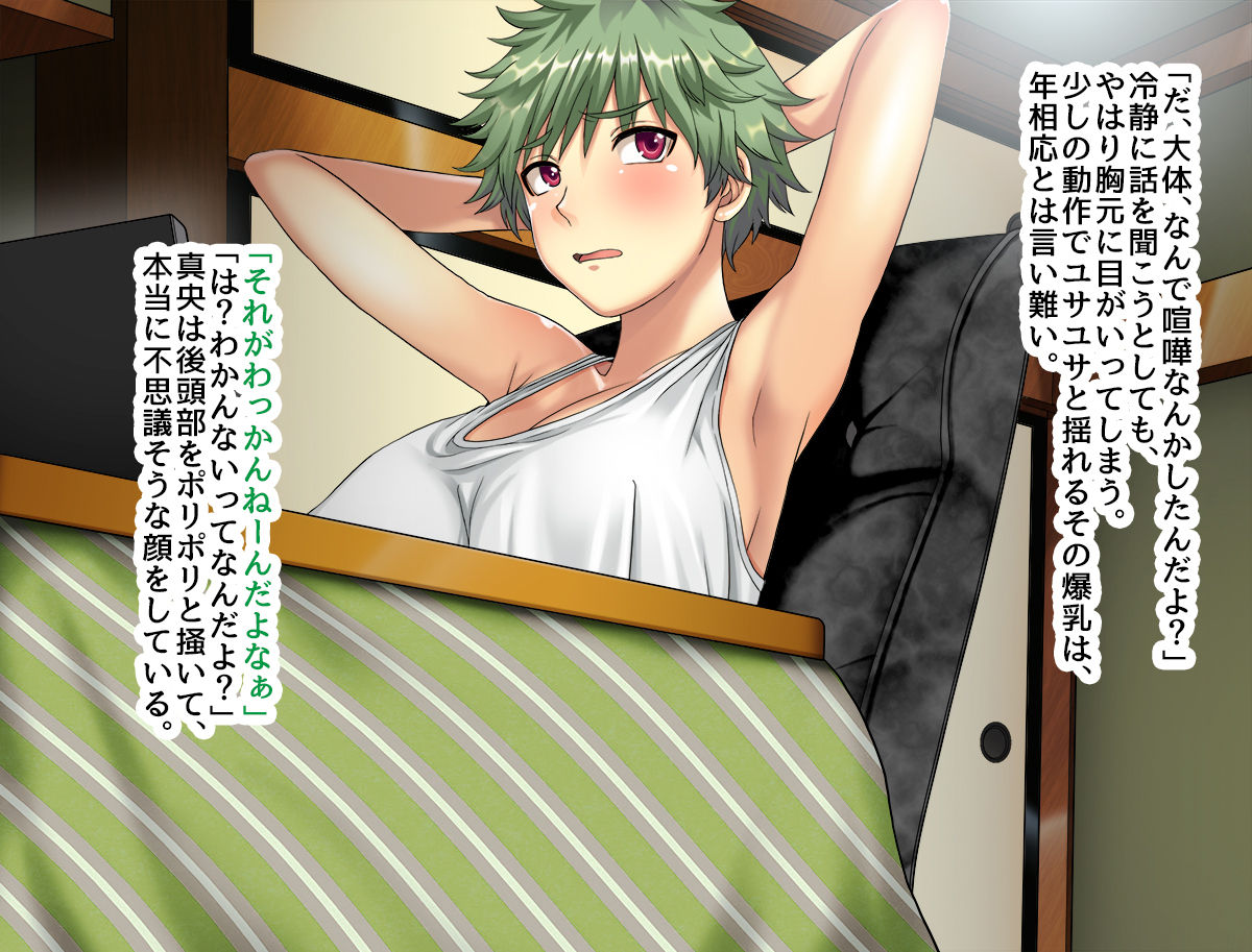 Bakunyuu Mei-kko Seichoutan ~Shounen mitai na Mei ga Boku no Ko o Haramu made~ page 4 full
