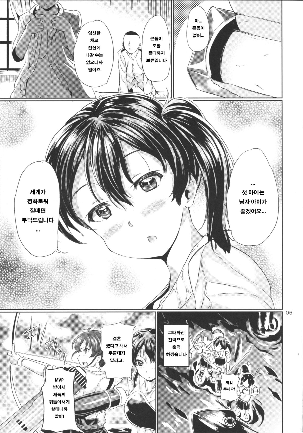 Monzetsu Kantai Kaga NTR page 6 full