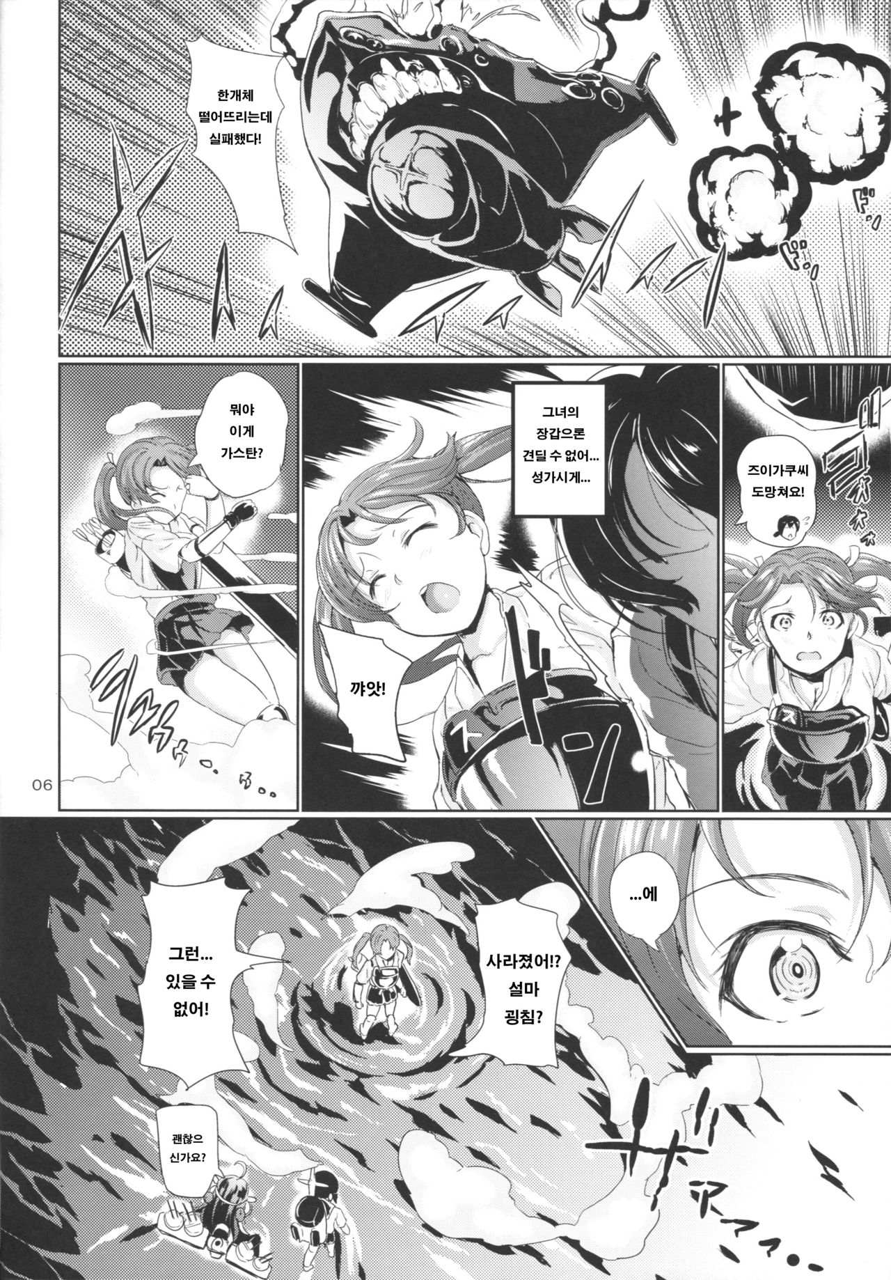 Monzetsu Kantai Kaga NTR page 7 full