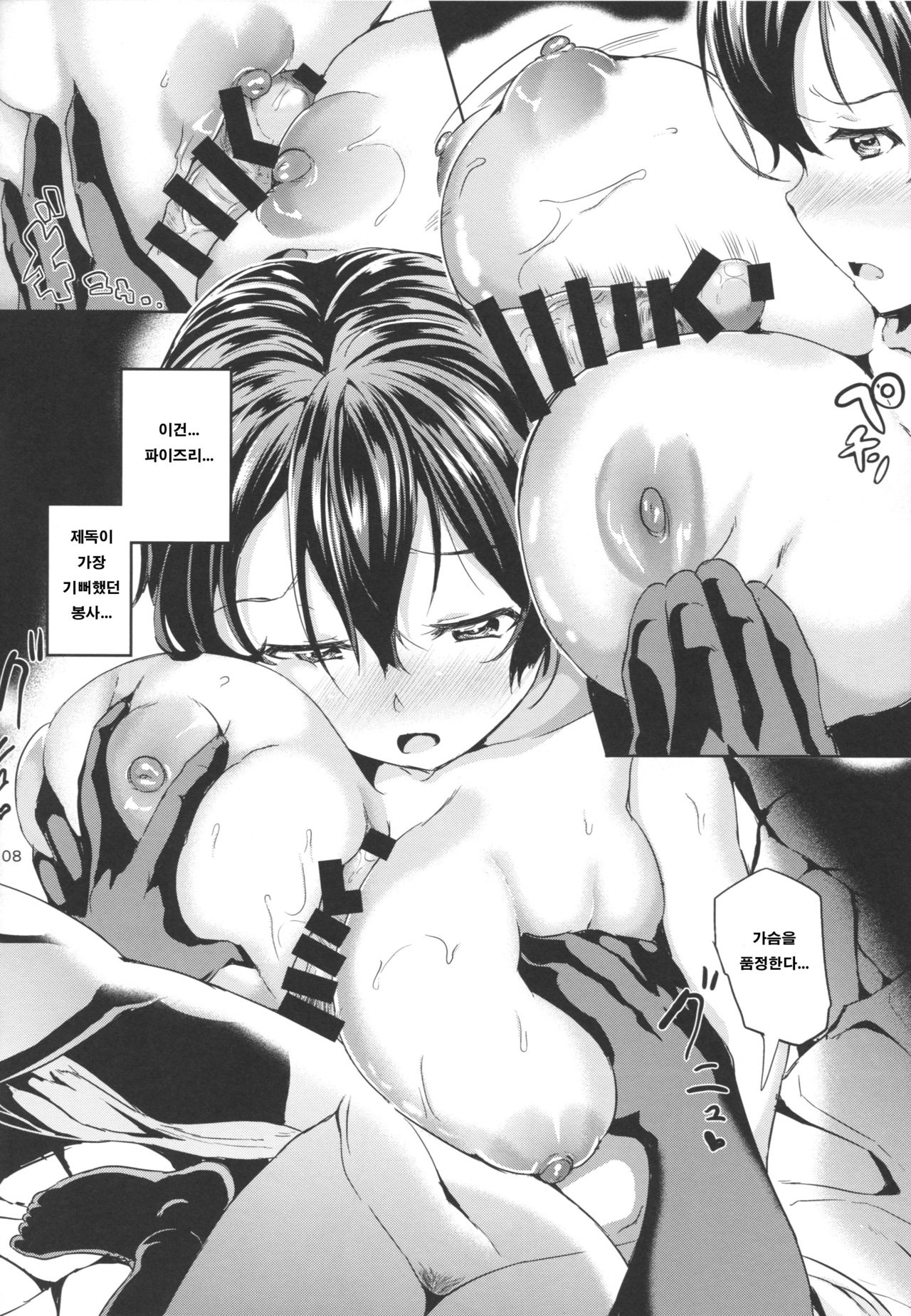 Monzetsu Kantai Kaga NTR page 9 full