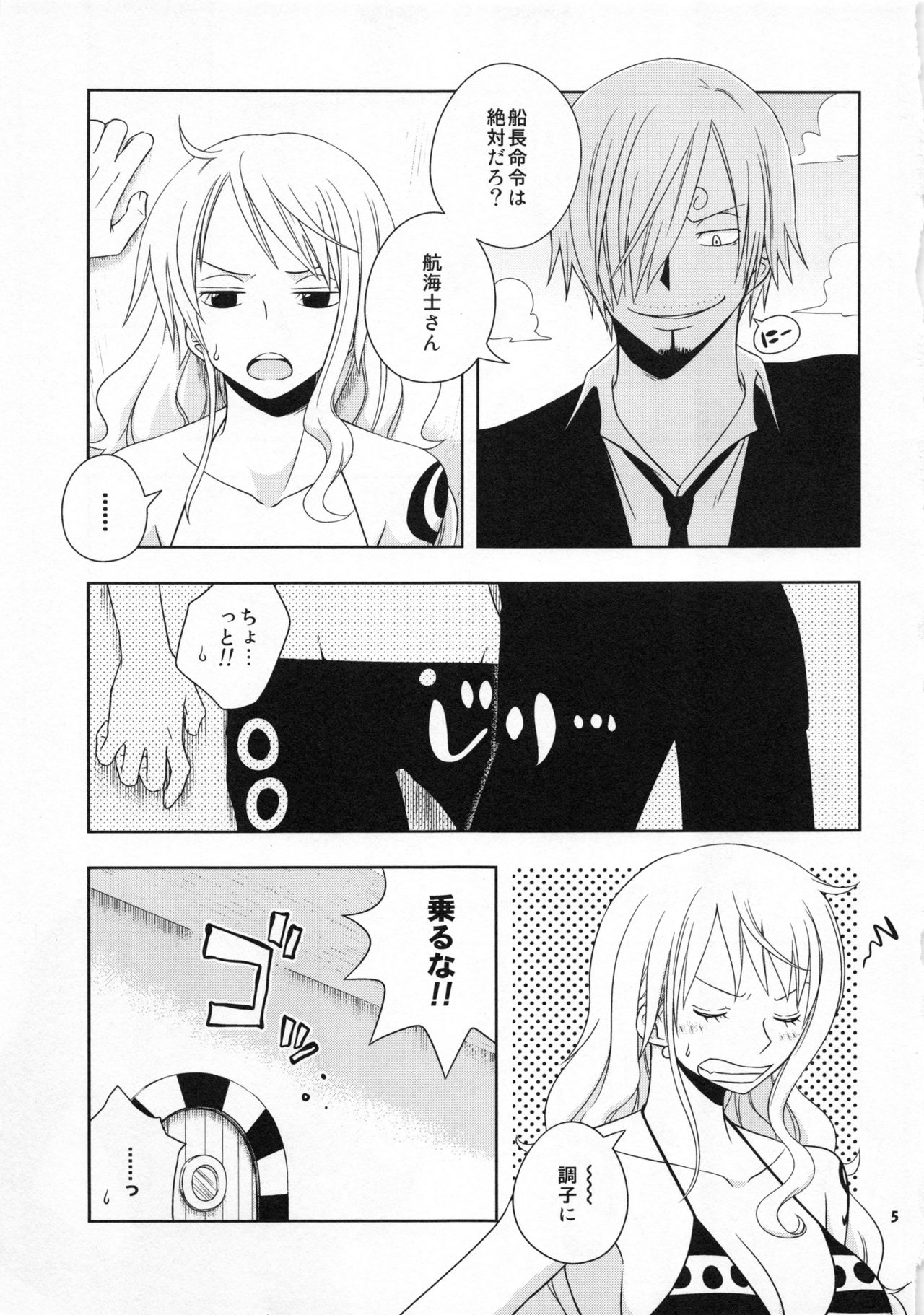 Guru Wara Senchou-sama no Iutoori page 4 full