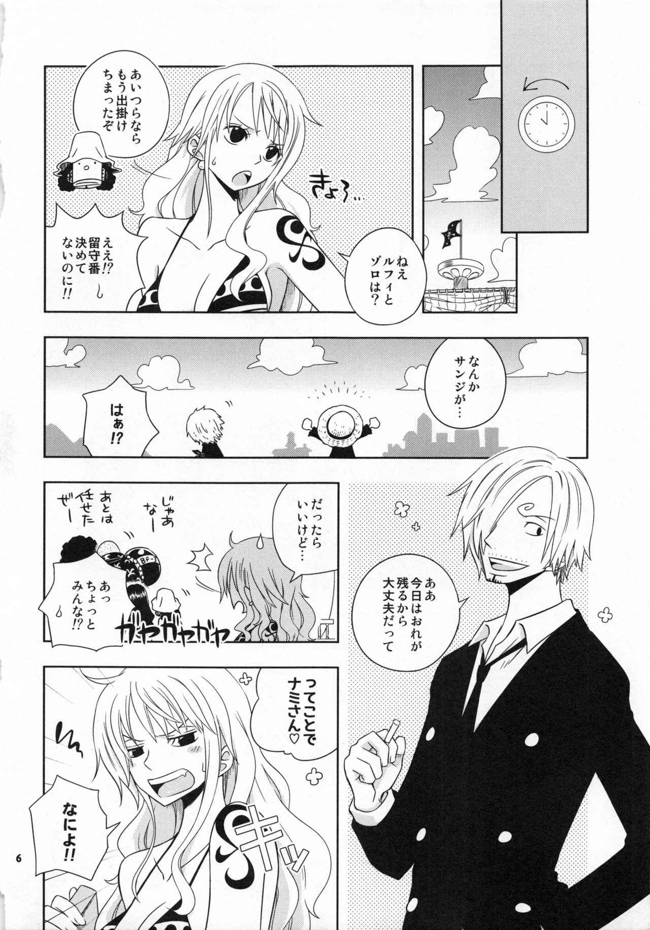 Guru Wara Senchou-sama no Iutoori page 5 full