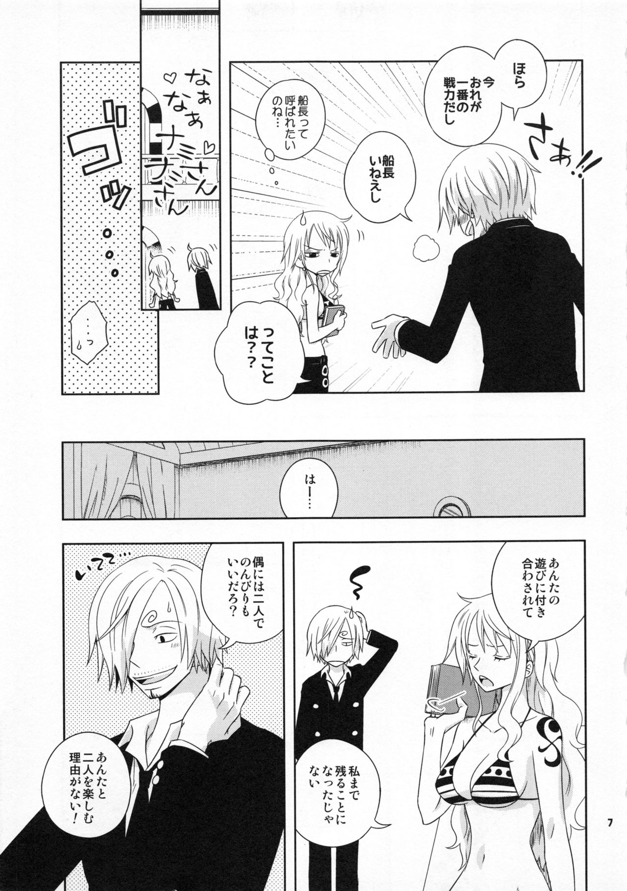 Guru Wara Senchou-sama no Iutoori page 6 full