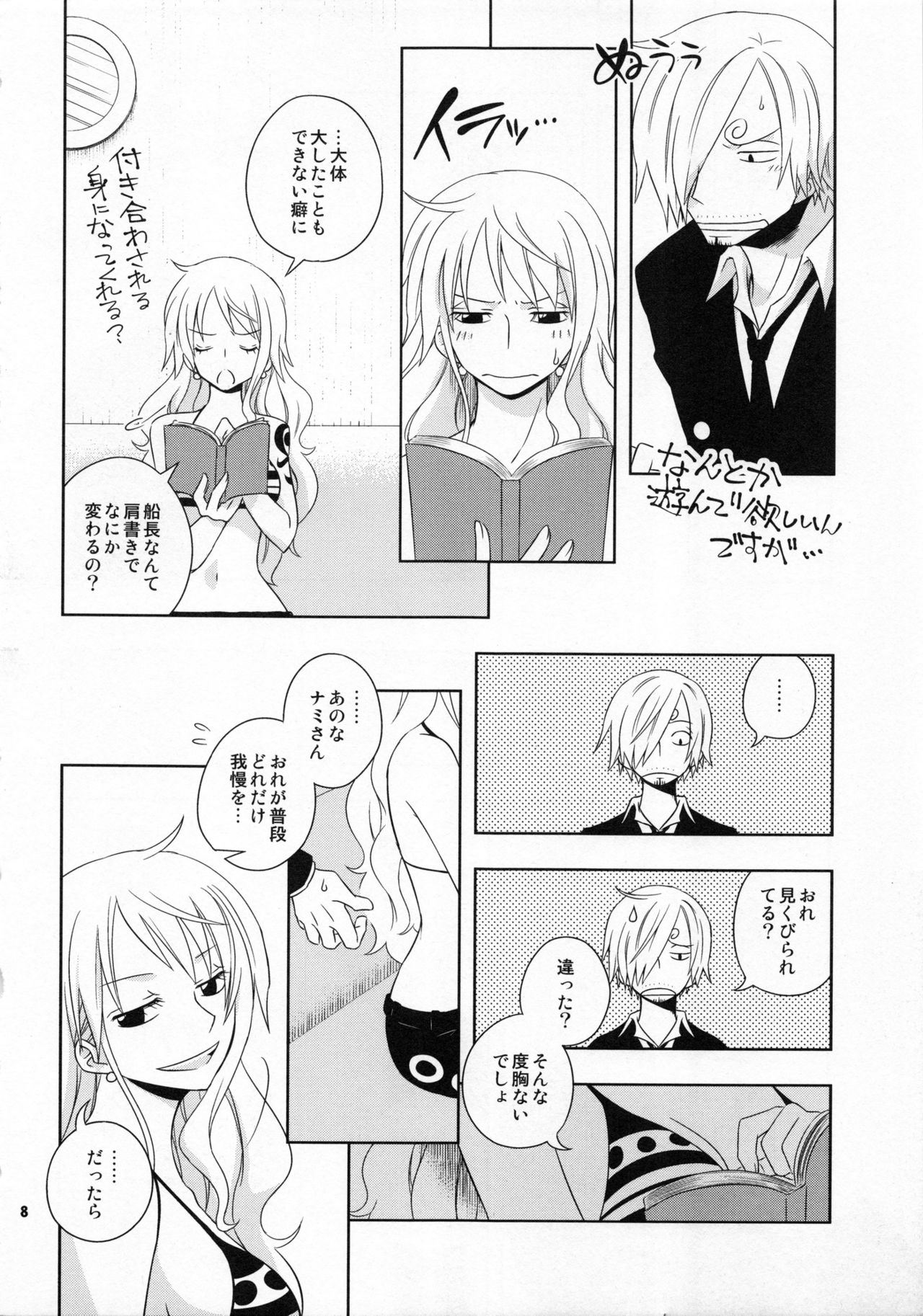 Guru Wara Senchou-sama no Iutoori page 7 full