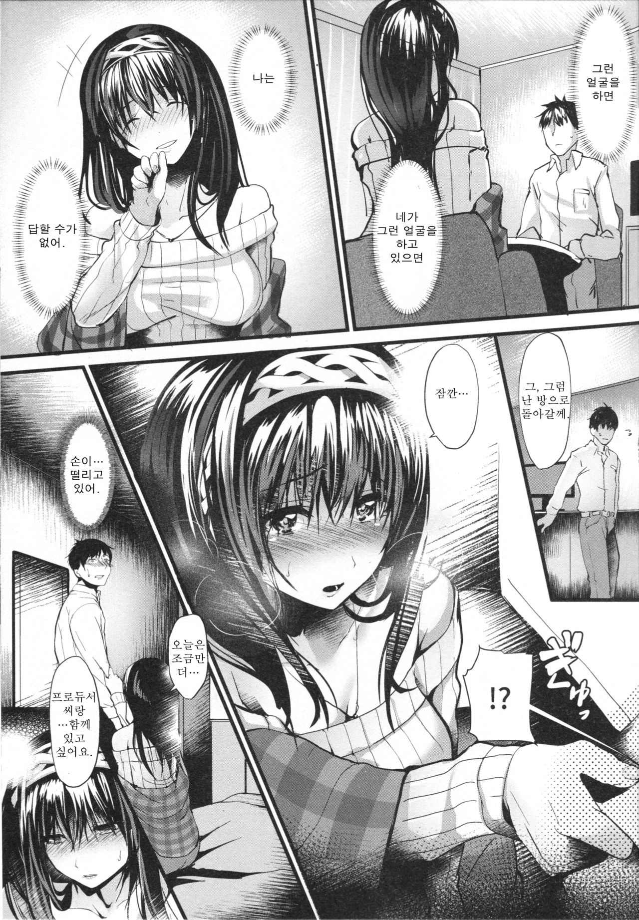 Konna ni mo Itooshii Rei page 10 full
