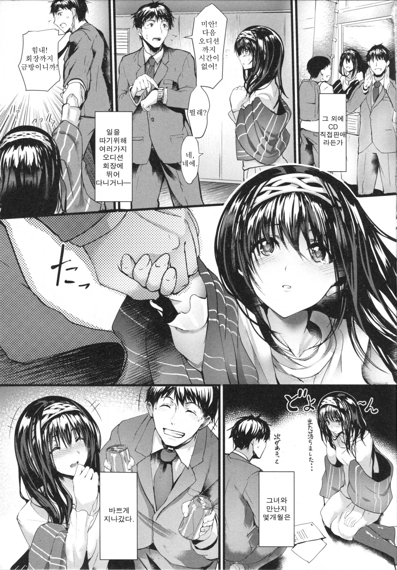 Konna ni mo Itooshii Rei page 6 full