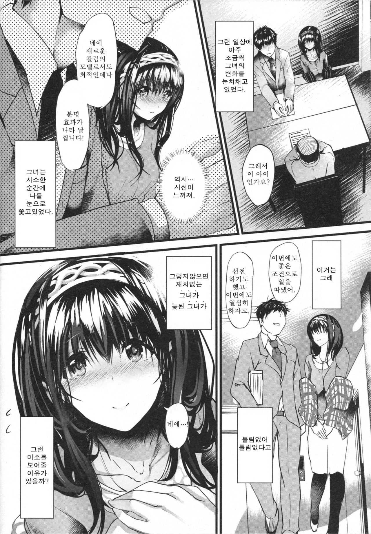 Konna ni mo Itooshii Rei page 7 full