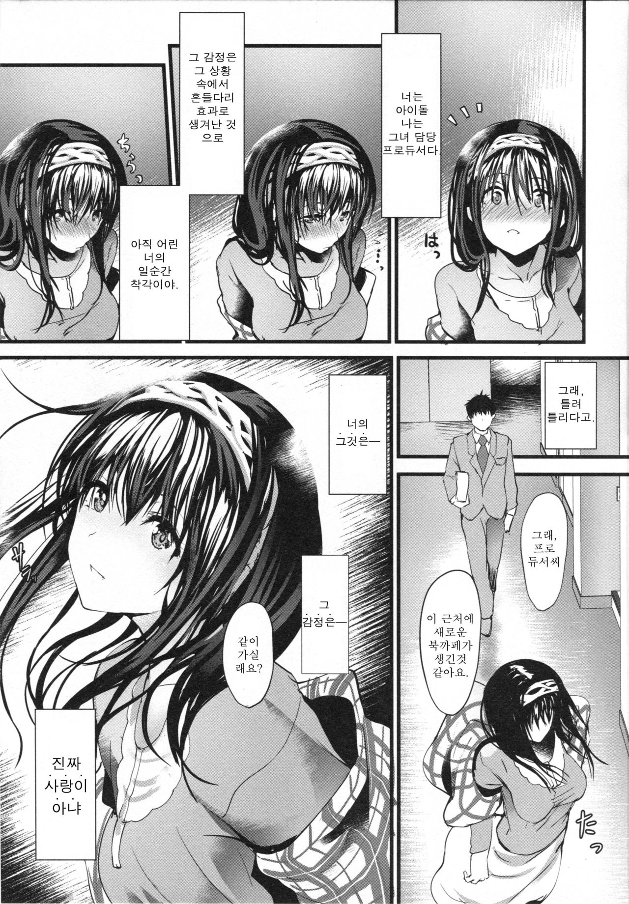 Konna ni mo Itooshii Rei page 8 full