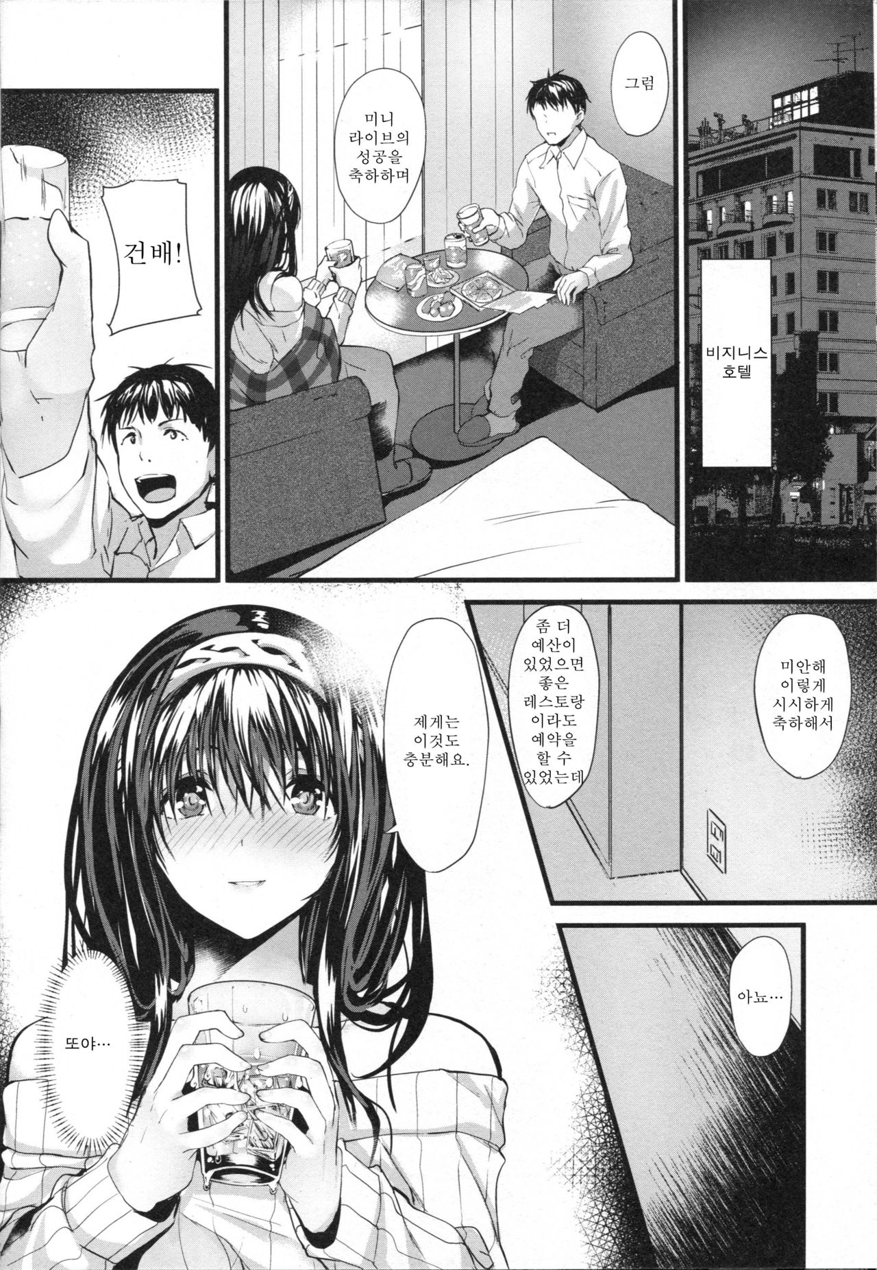 Konna ni mo Itooshii Rei page 9 full