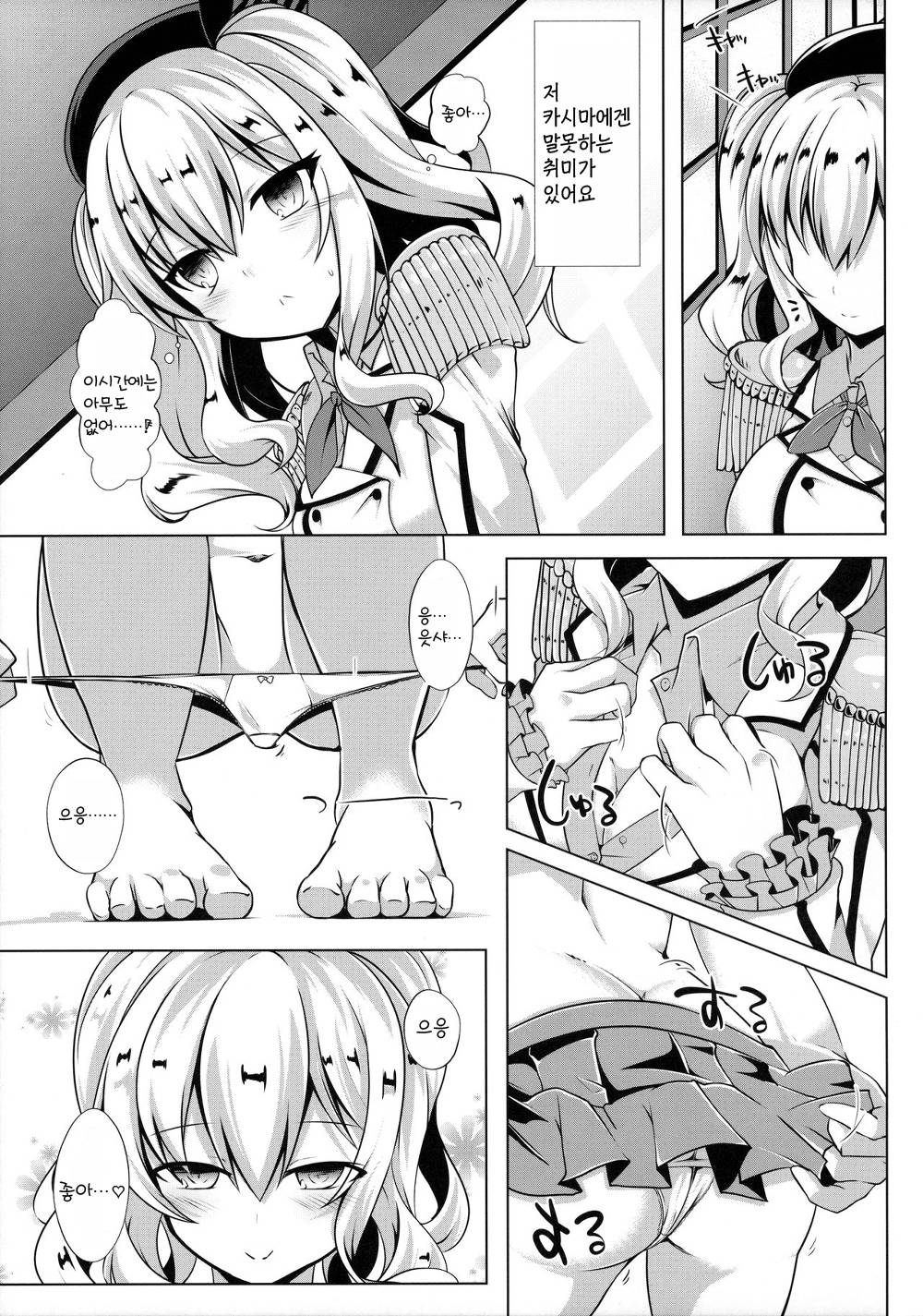 Shika Meguri page 4 full