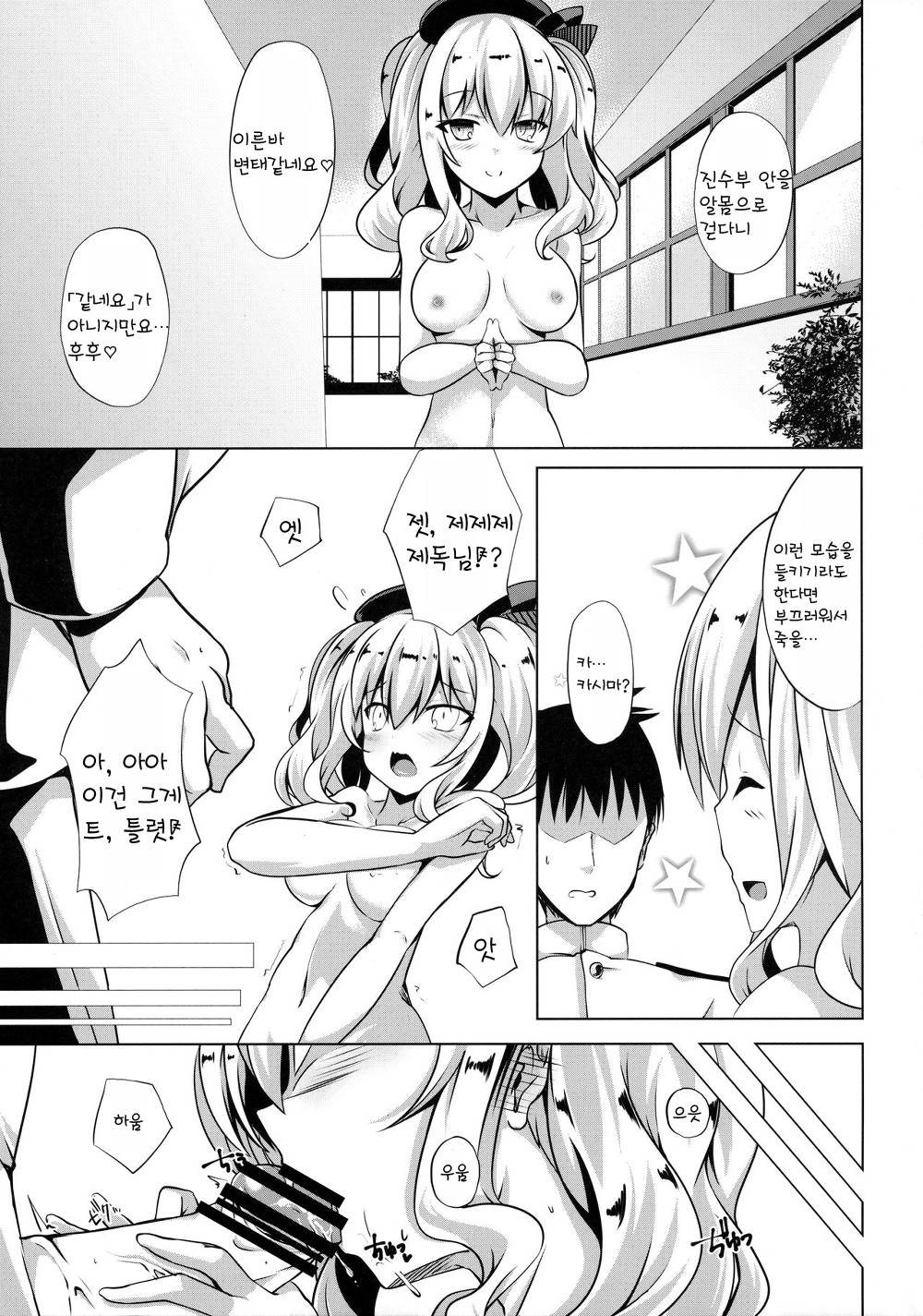 Shika Meguri page 6 full
