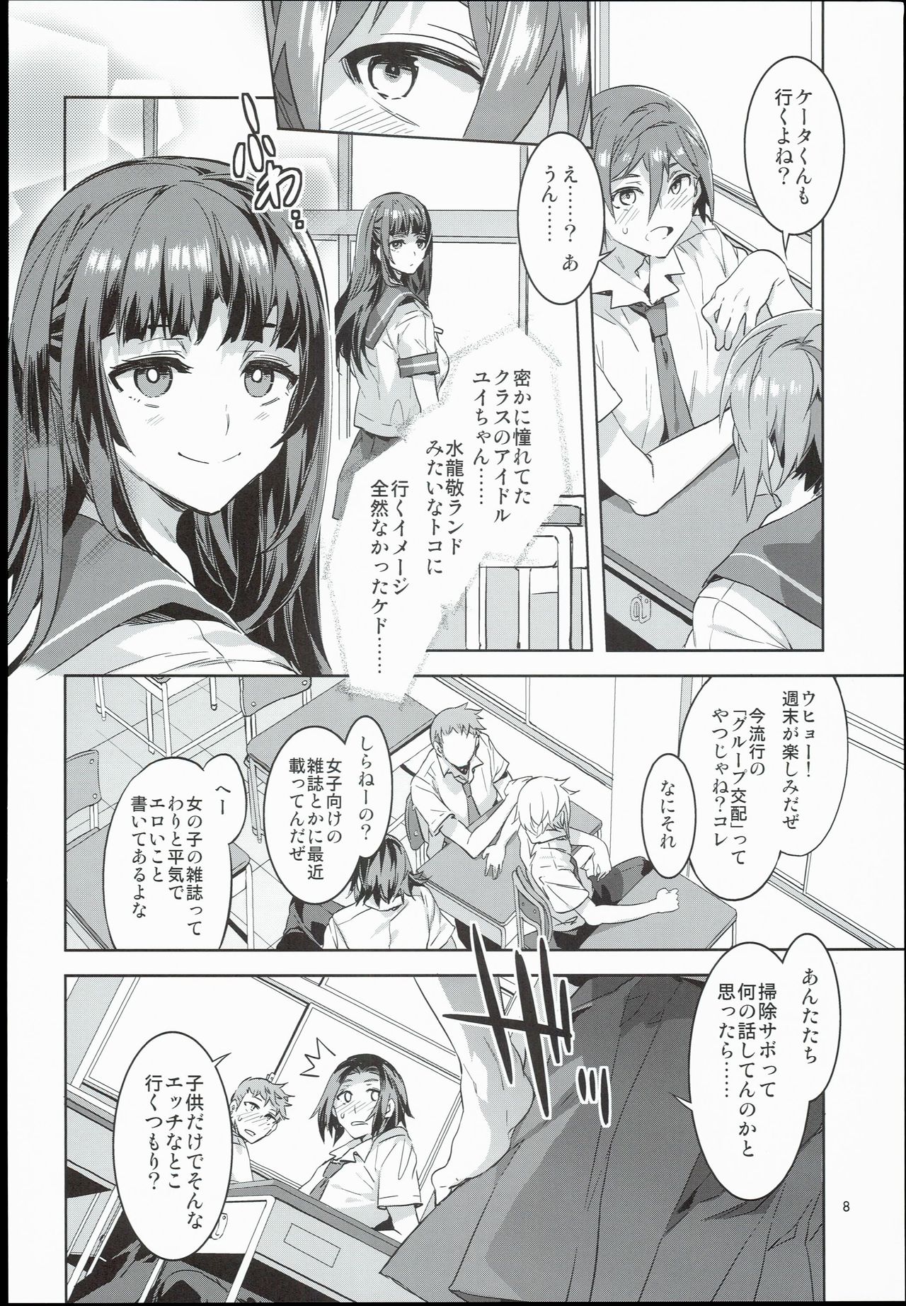 Oideyo! Mizuryu Kei Land the 4th Day page 8 full