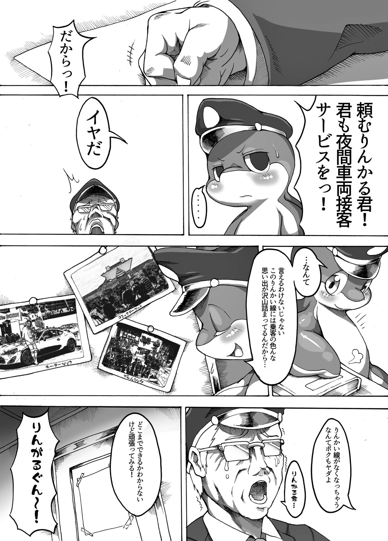 Rinkaiten Toppa Ver.3 page 4 full