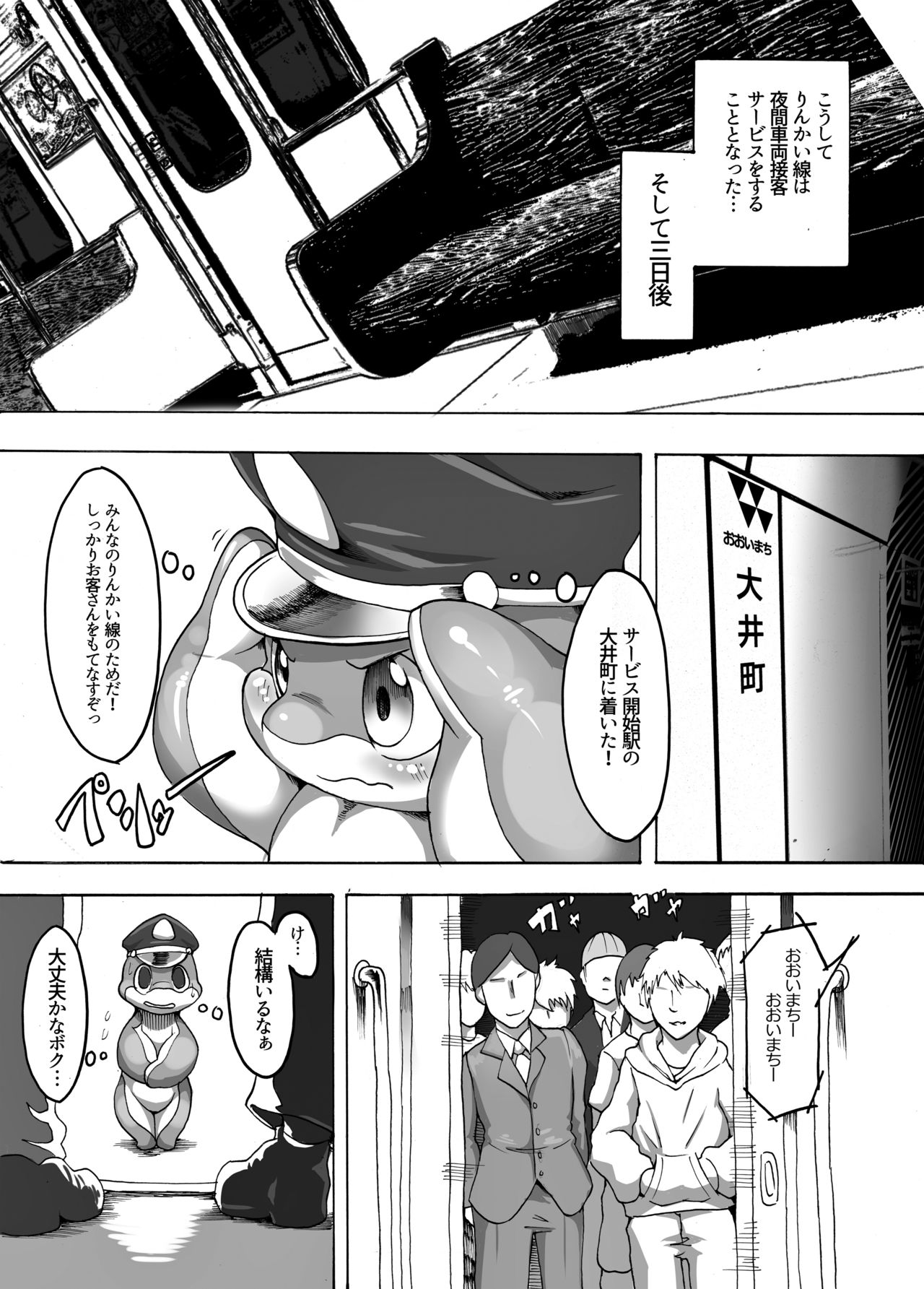 Rinkaiten Toppa Ver.3 page 5 full