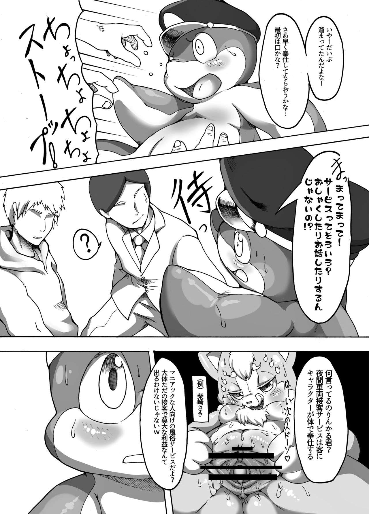 Rinkaiten Toppa Ver.3 page 7 full
