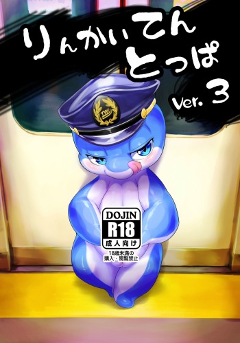 Rinkaiten Toppa Ver.3 cover