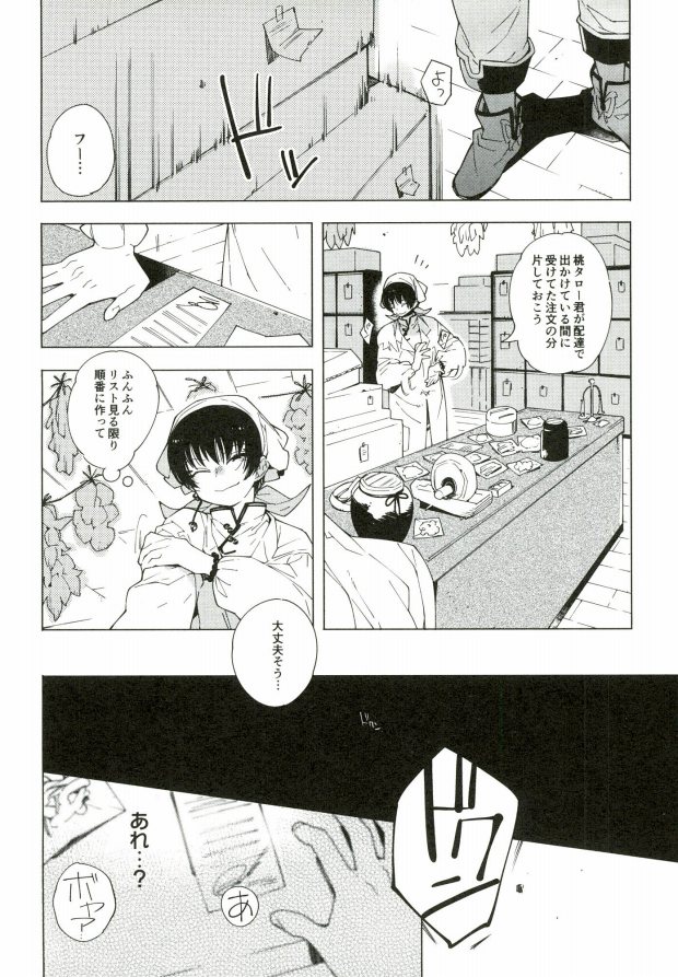 Sunao ni Narenai Oni to Shinjuu no Hanashi page 8 full