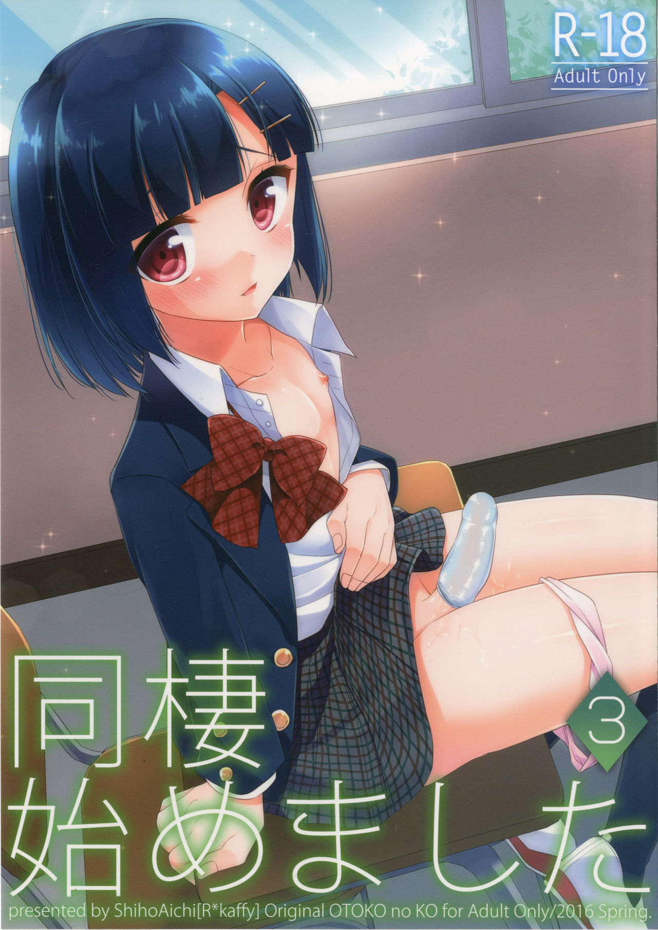 Dousei Hajimemashita 3 page 1 full