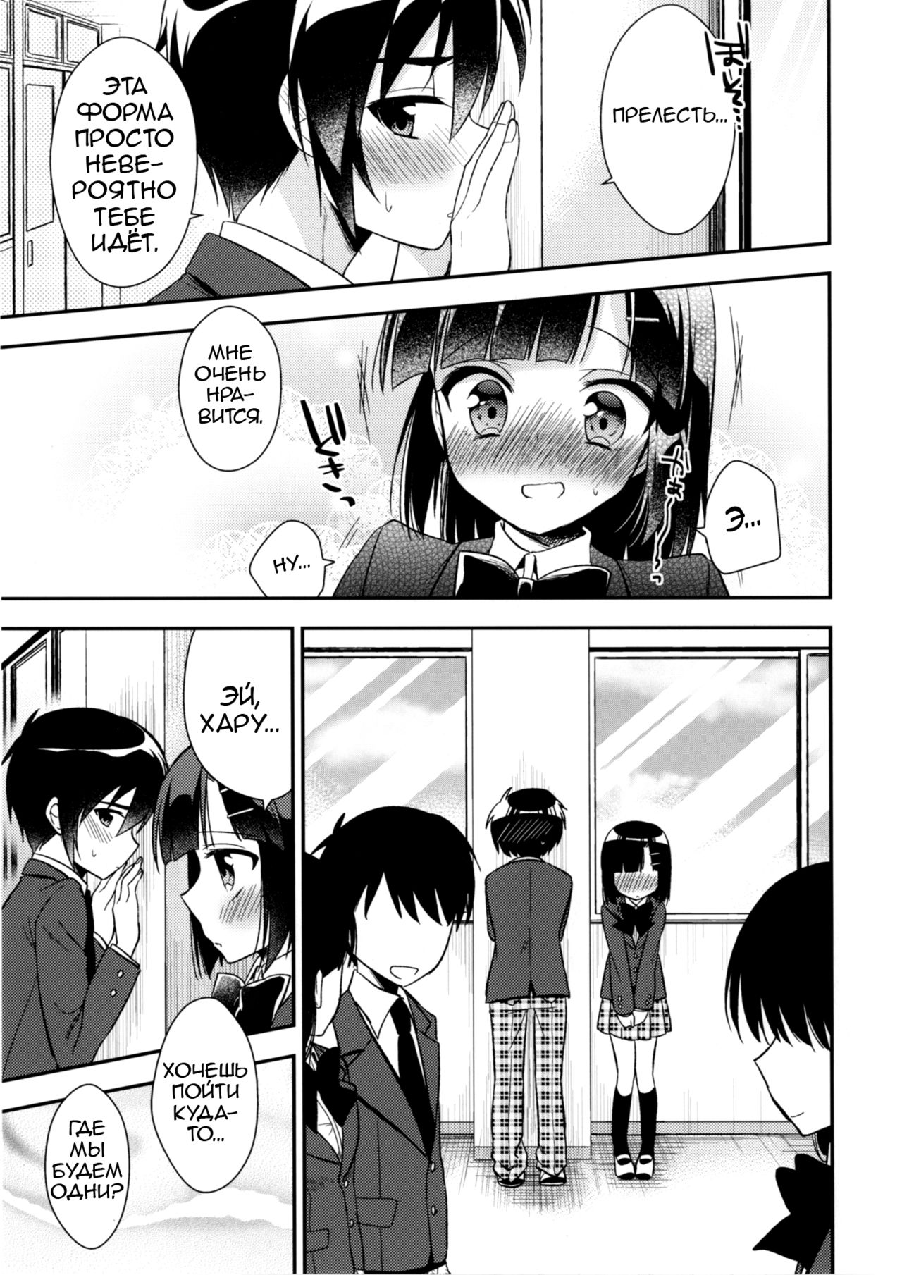 Dousei Hajimemashita 3 page 7 full