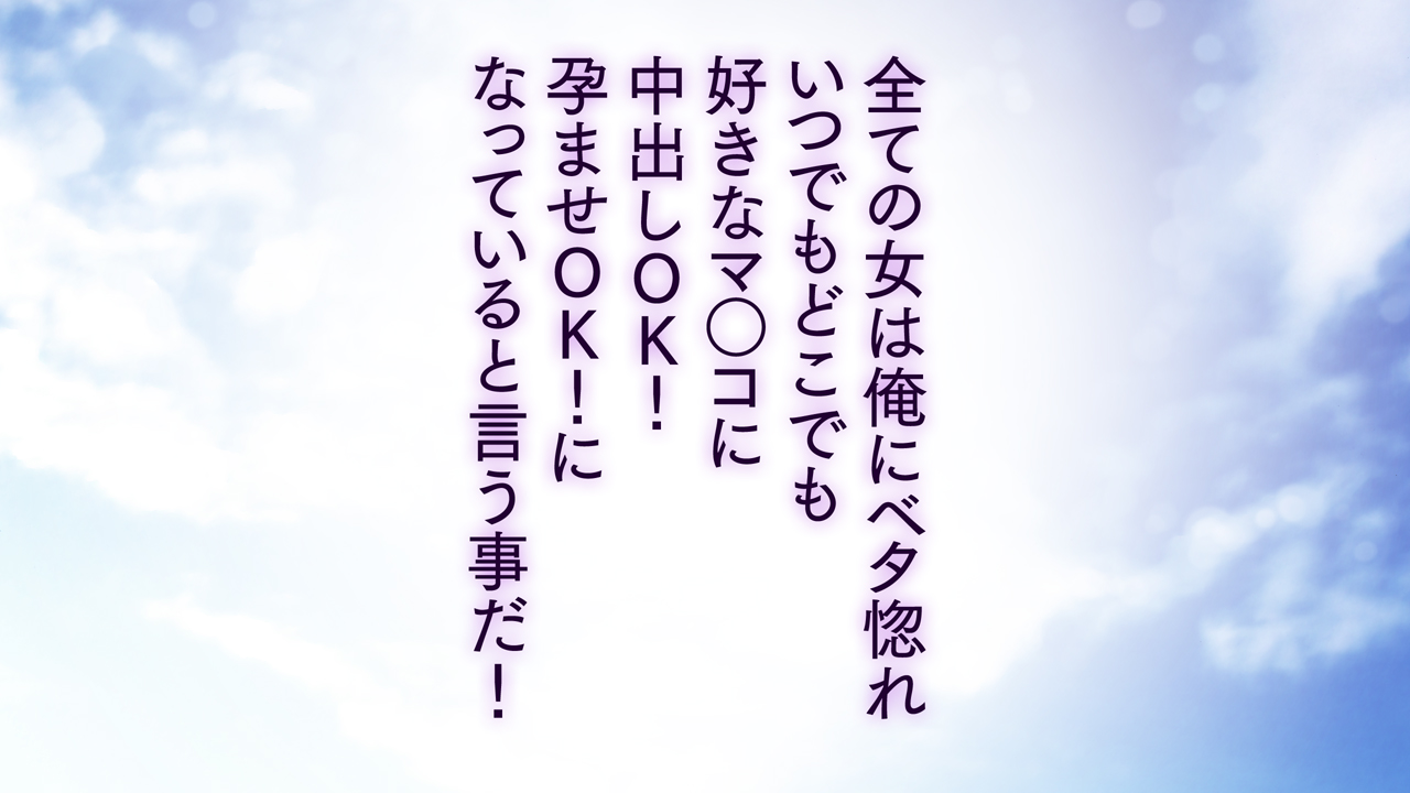 Itsu demo Doko demo Suki na Manko ni Nakadashi OK! Haramase OK! 3 page 9 full