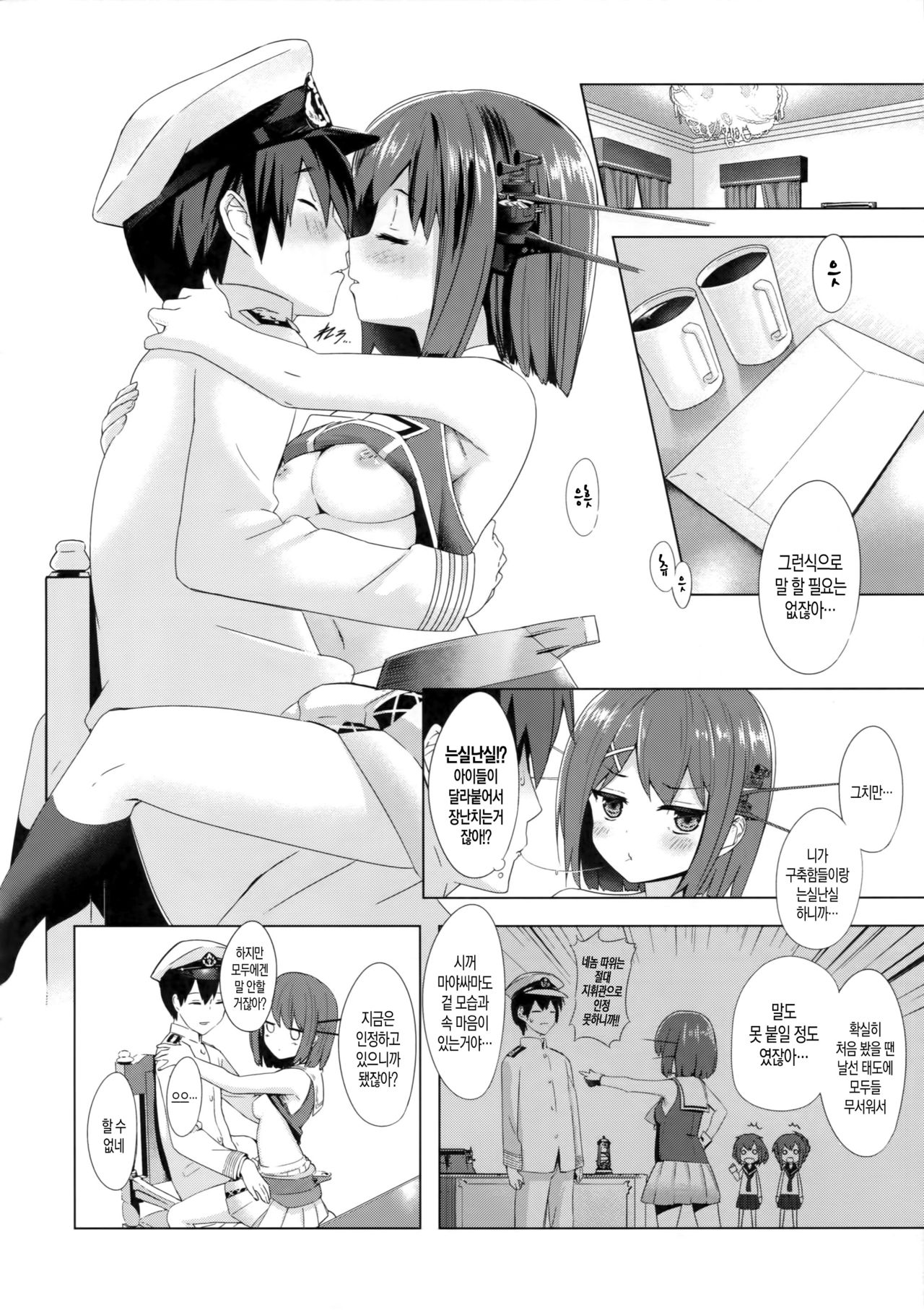 Juujunyoukan Maya Kai Ni Seibi Kiroku page 6 full