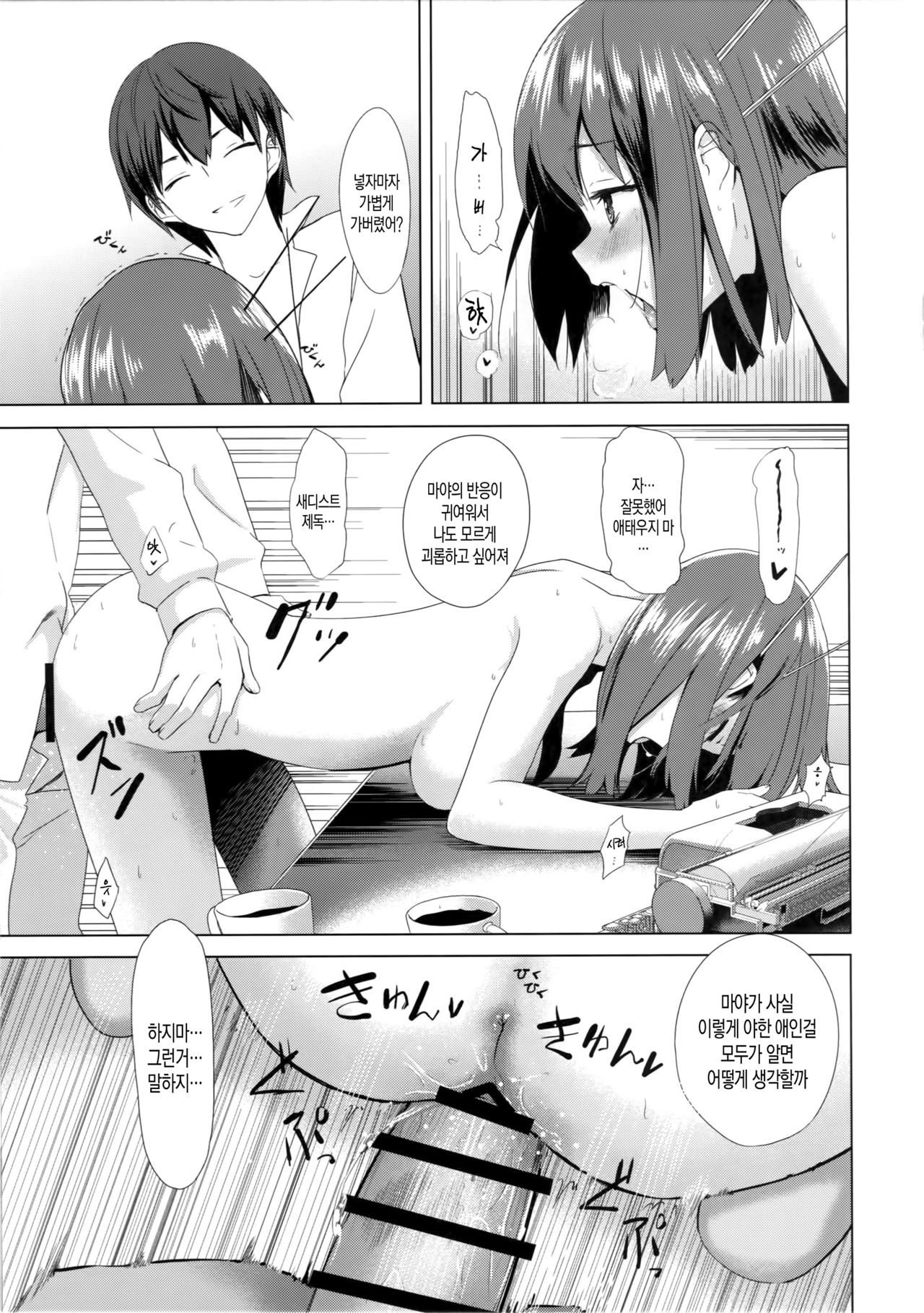 Juujunyoukan Maya Kai Ni Seibi Kiroku page 9 full