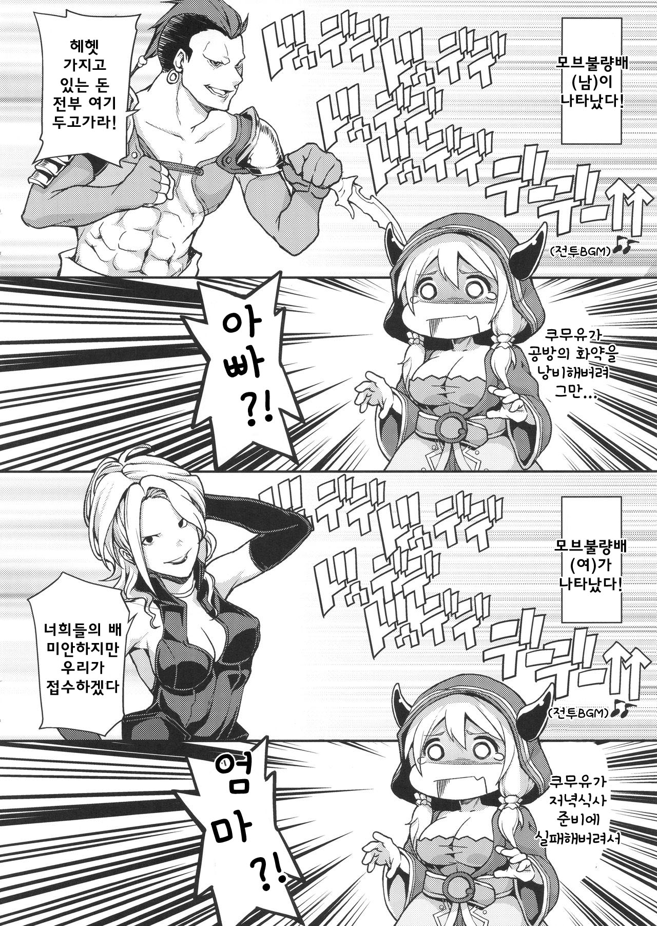 GRAMOB page 8 full
