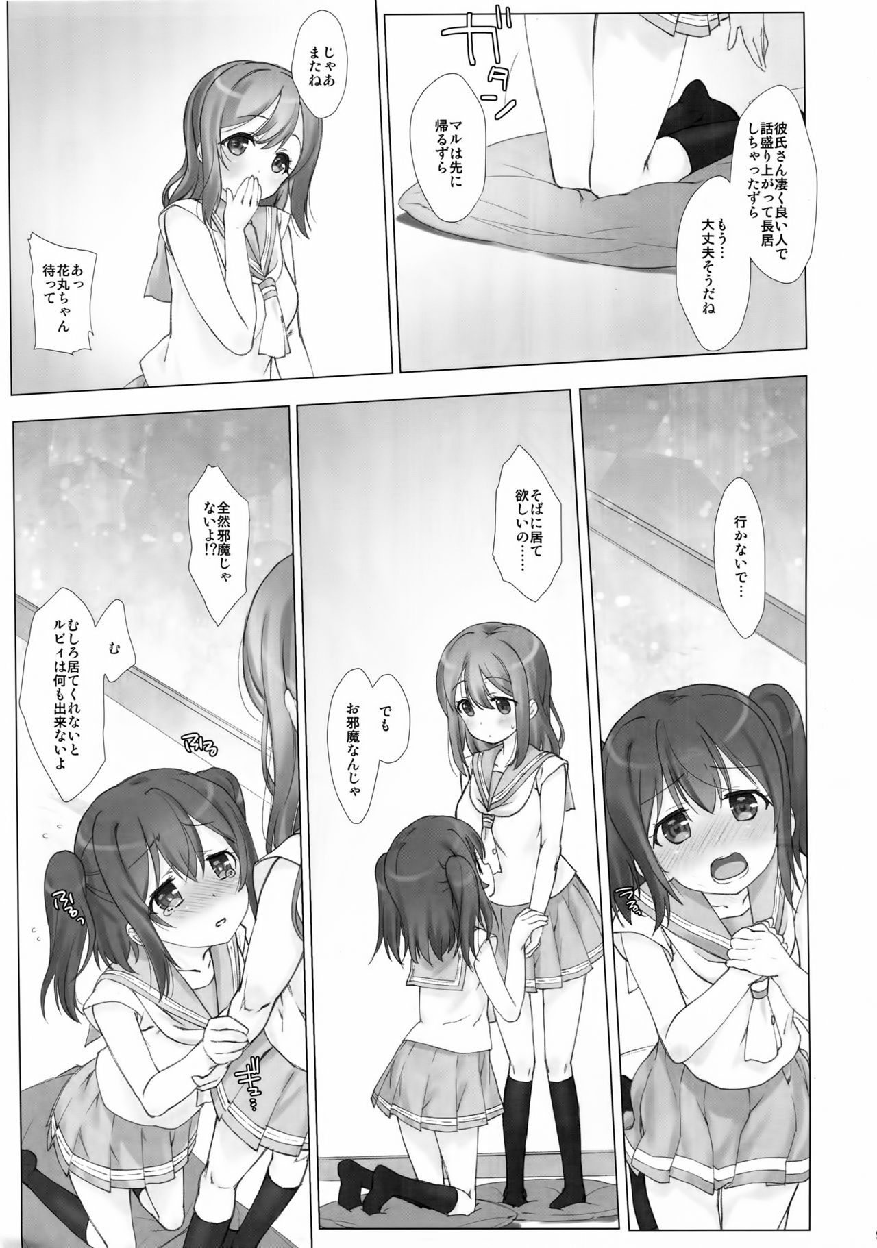 Ore no Kanojo wa Ruby to Hanamaru page 8 full