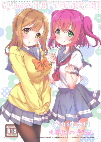 Ore no Kanojo wa Ruby to Hanamaru cover