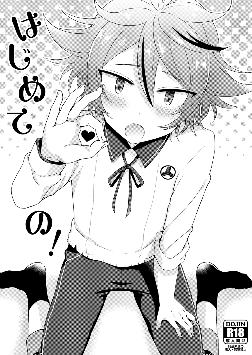 Hajimete no! page 1 full