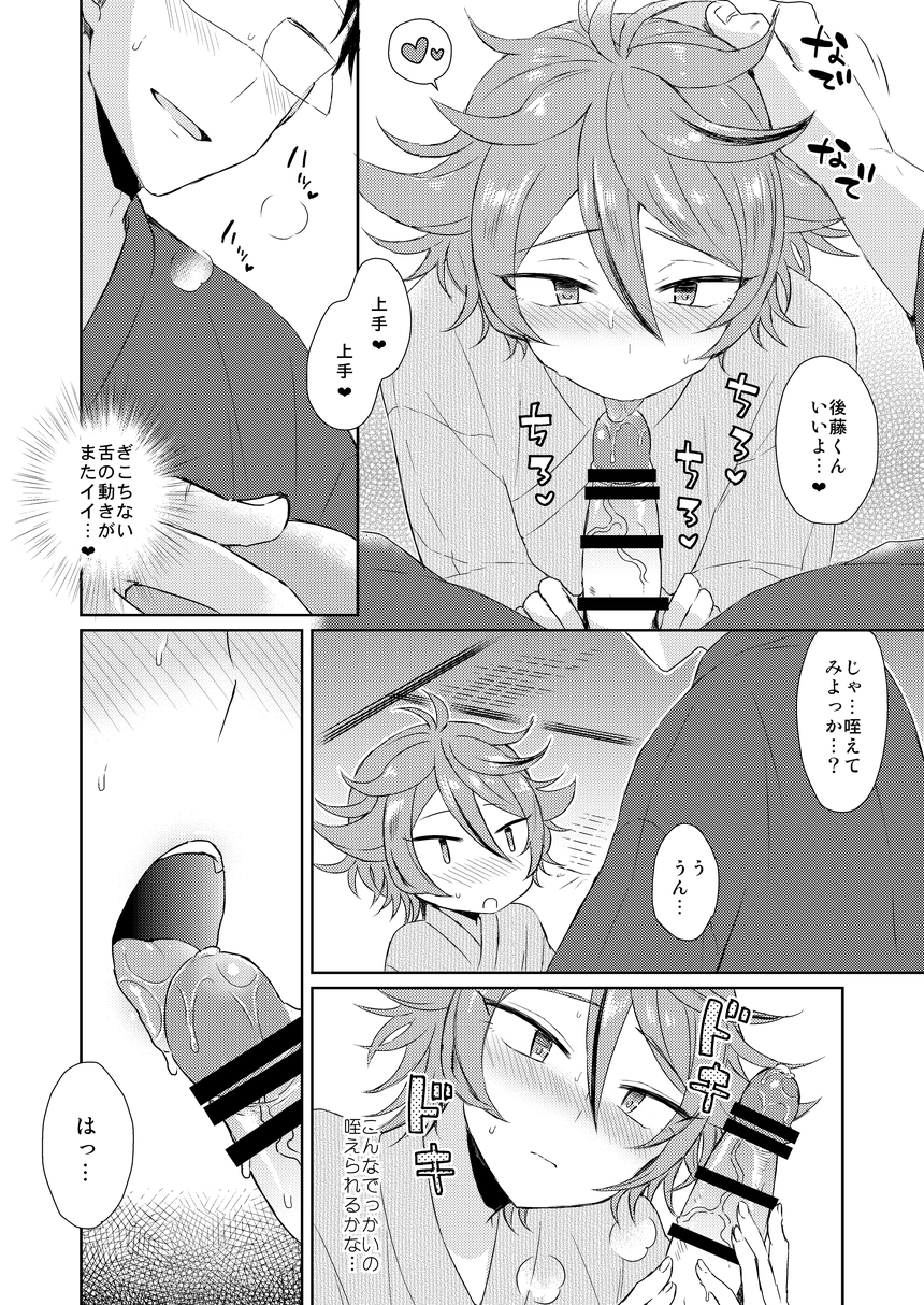 Hajimete no! page 6 full