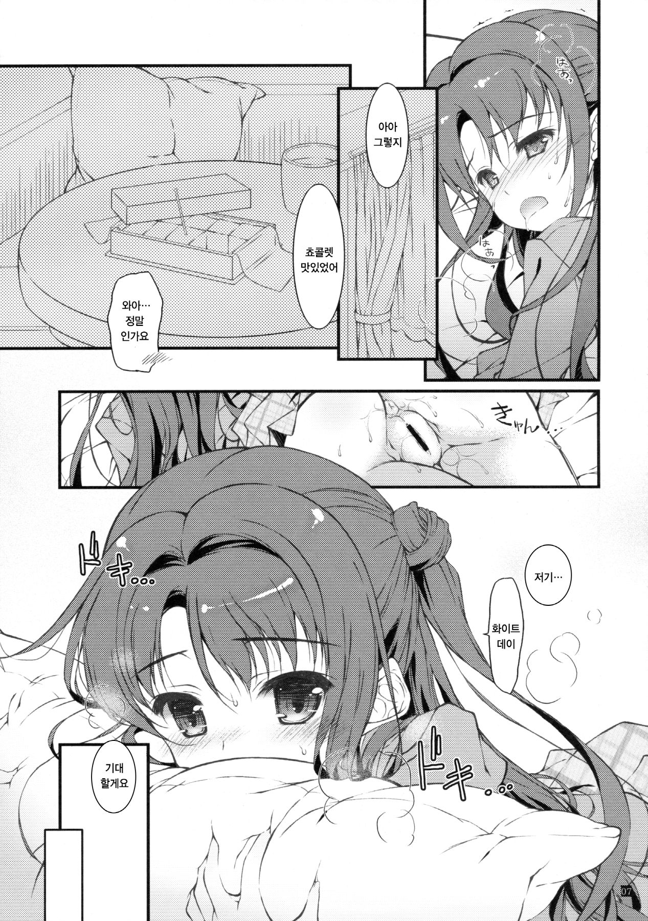 Shimamura Anal | 우즈키 애널 page 7 full