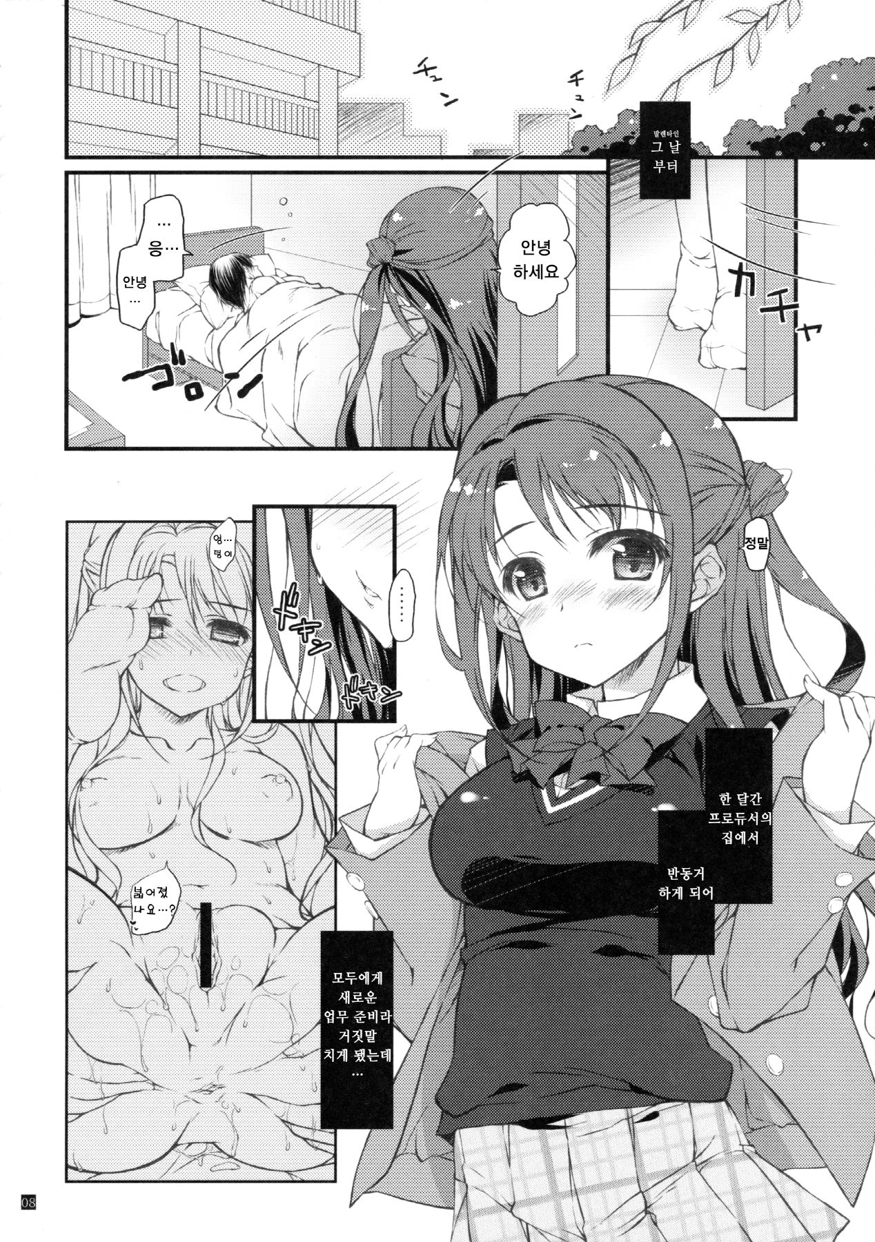 Shimamura Anal | 우즈키 애널 page 8 full