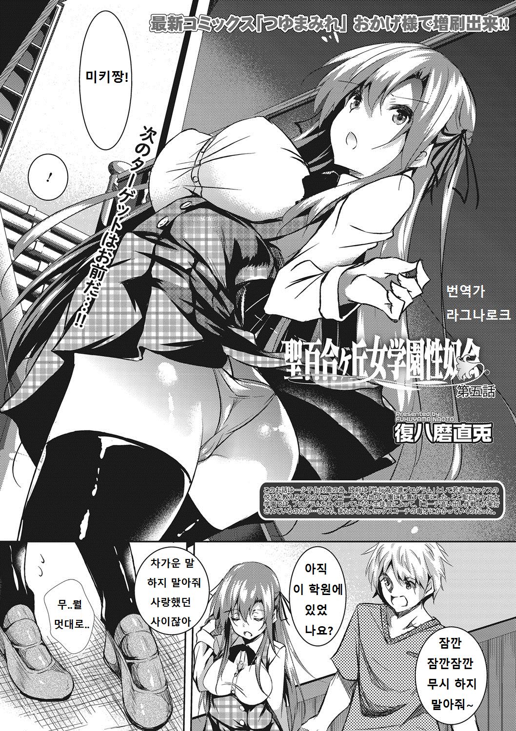 Saint Yurigaoka Jogakuen Seido-kai Ch. 5 page 1 full